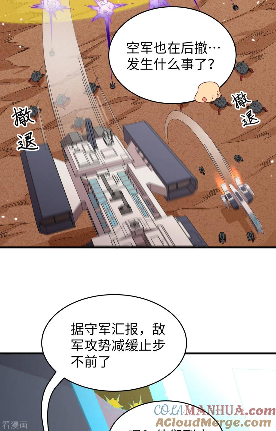 这个修士来自未来 第81话 绝地反击 第11页
