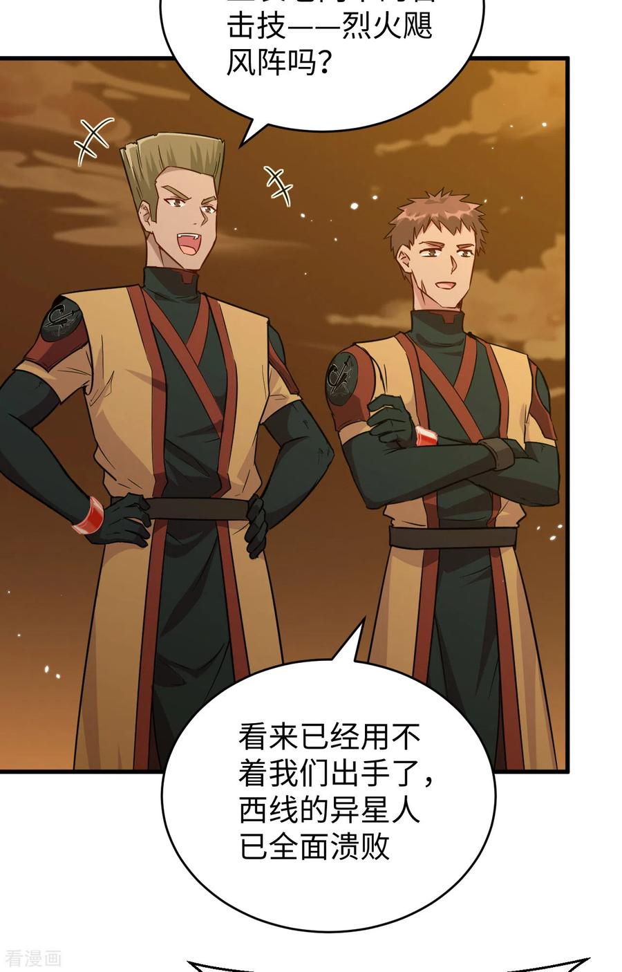 这个修士来自未来 第81话 绝地反击 第30页