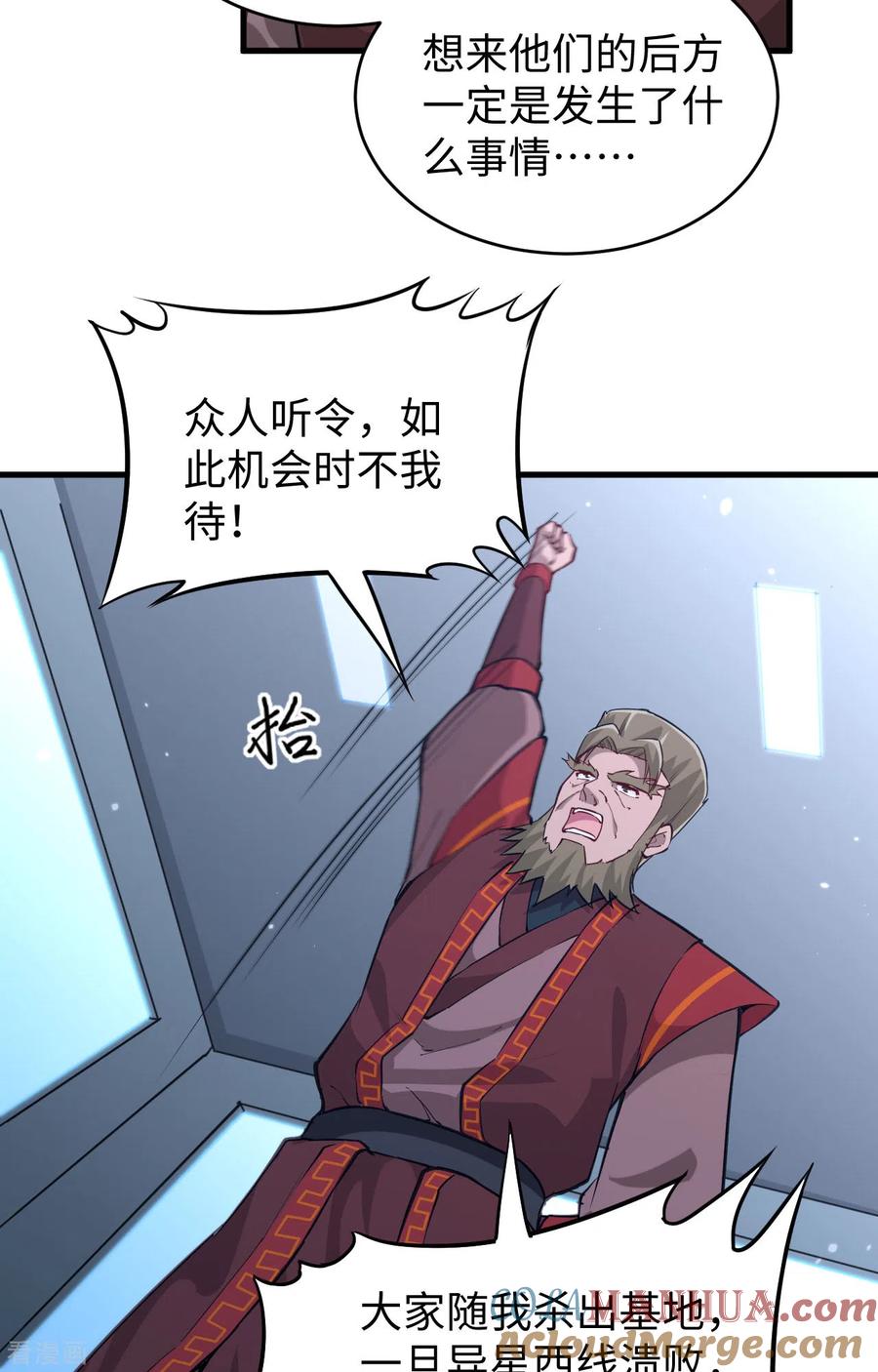 这个修士来自未来 第81话 绝地反击 第21页