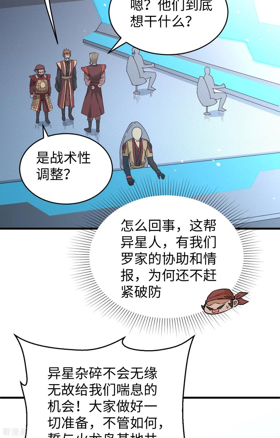 这个修士来自未来 第81话 绝地反击 第12页