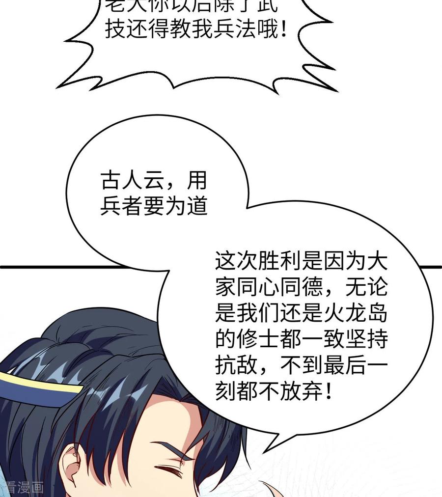 这个修士来自未来 第81话 绝地反击 第32页
