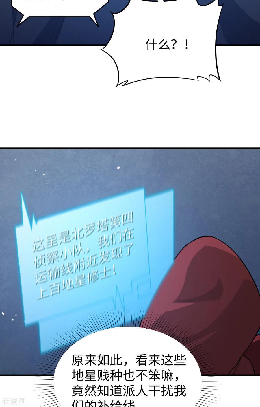 这个修士来自未来 第81话 绝地反击 第6页