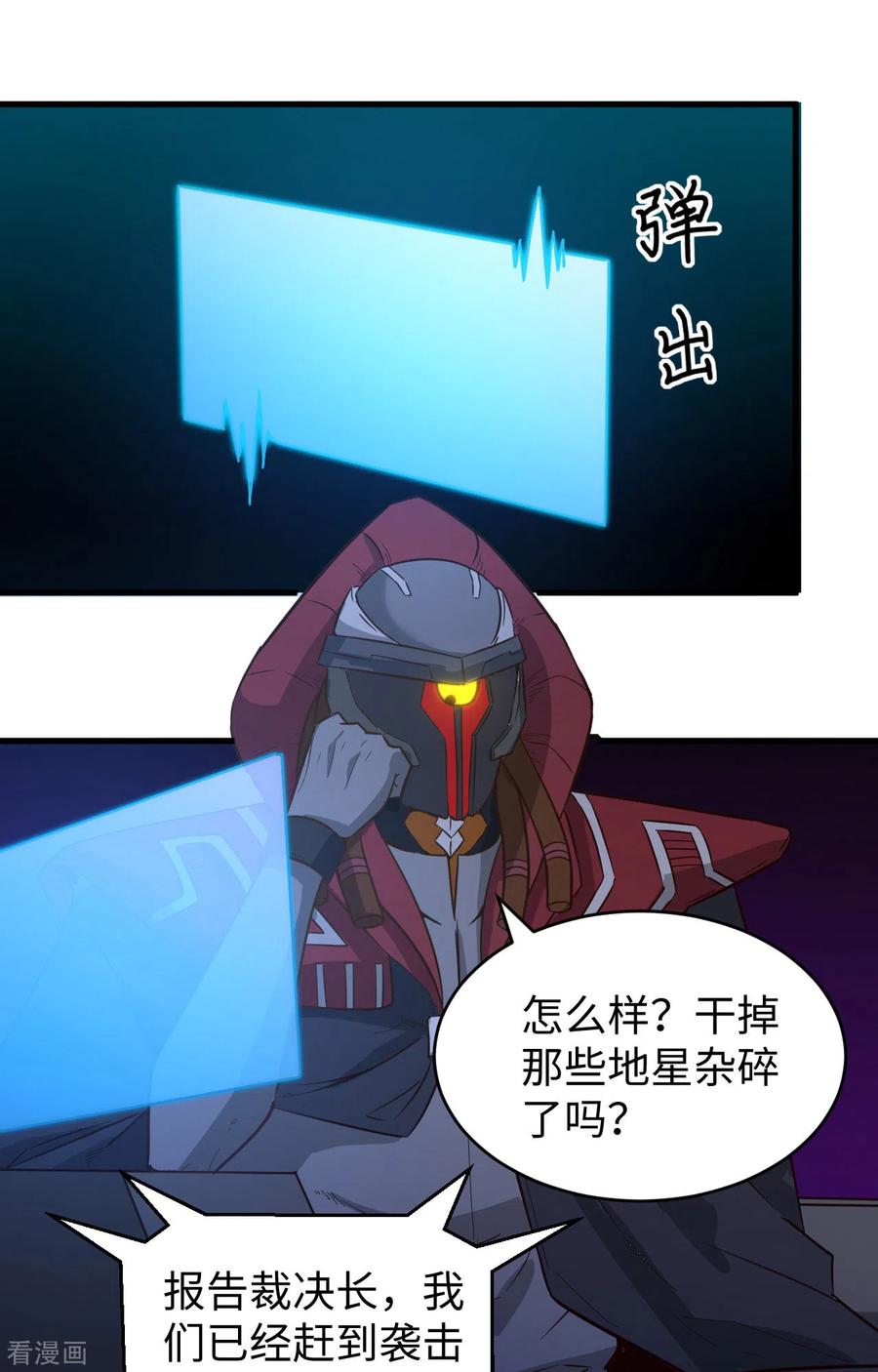 这个修士来自未来 第81话 绝地反击 第14页