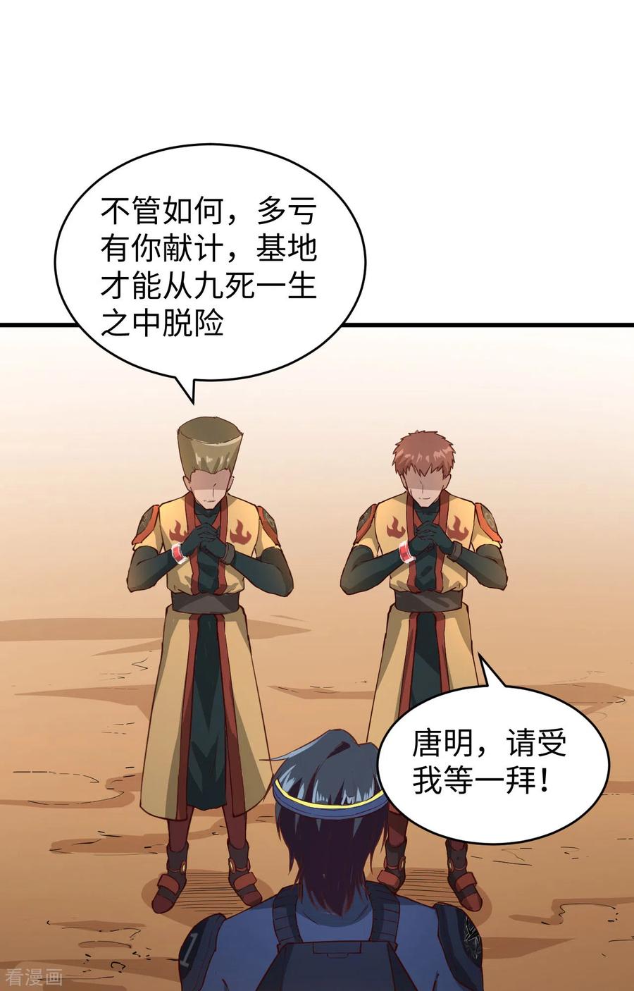 这个修士来自未来 第81话 绝地反击 第34页