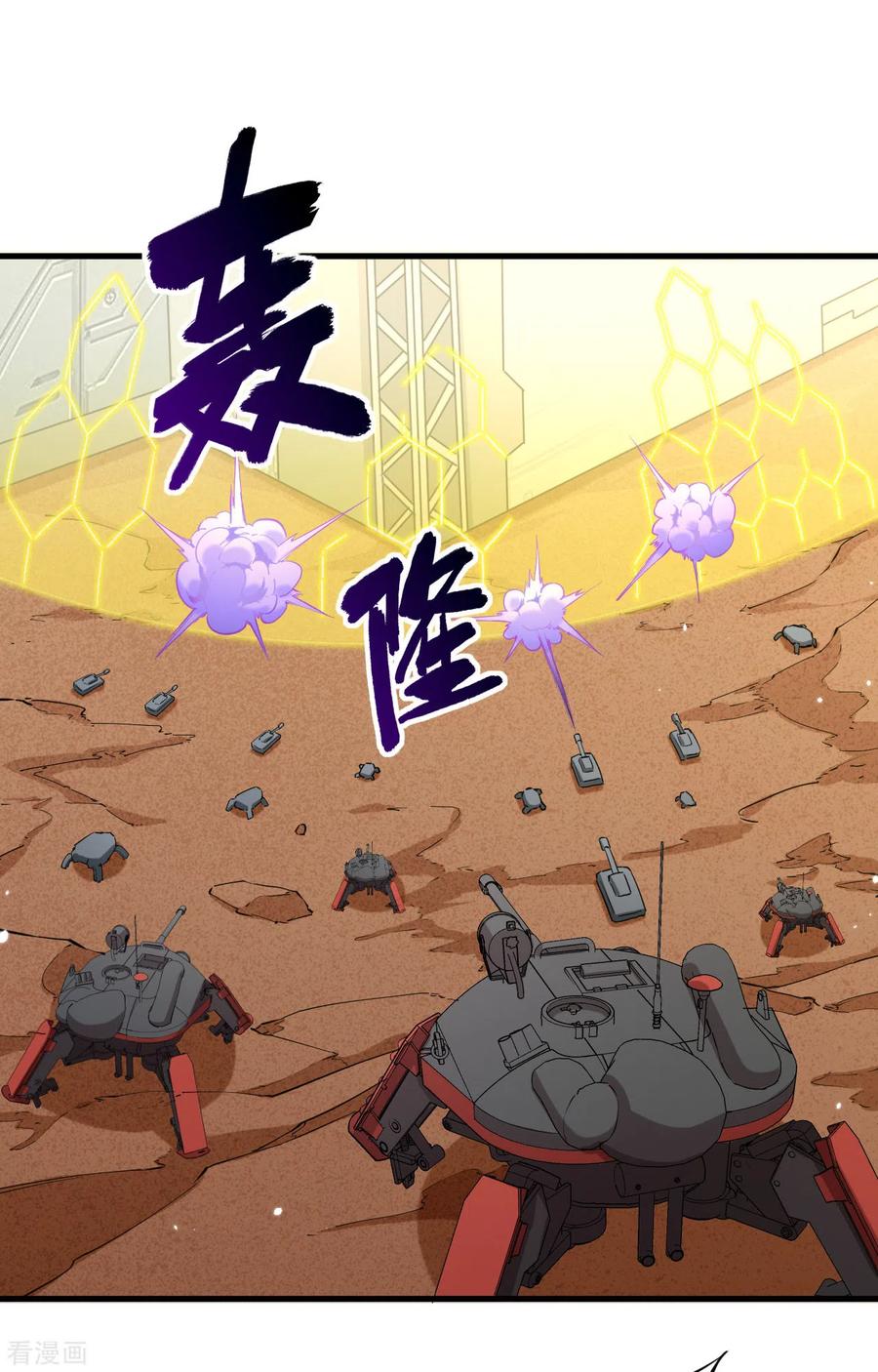 这个修士来自未来 第81话 绝地反击 第2页