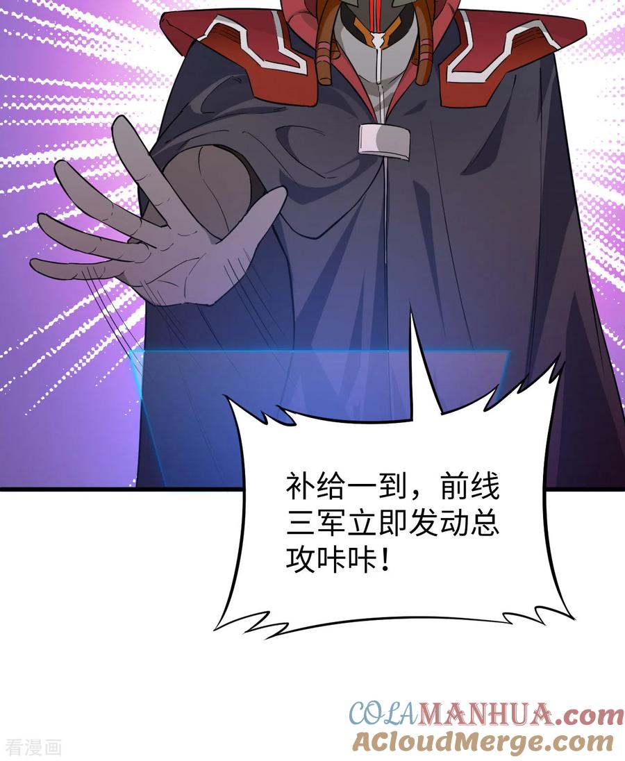 这个修士来自未来 第81话 绝地反击 第9页