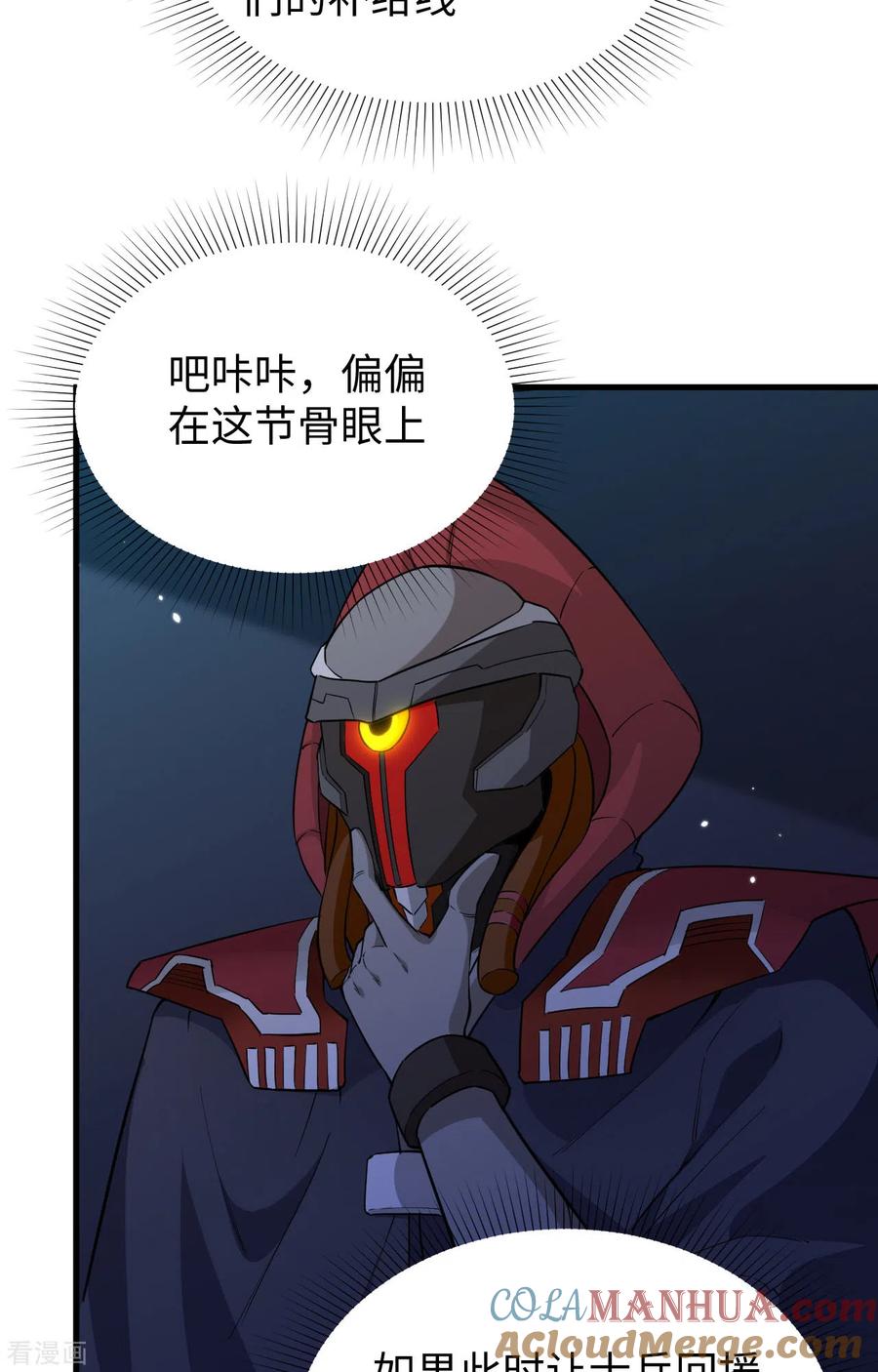 这个修士来自未来 第81话 绝地反击 第7页