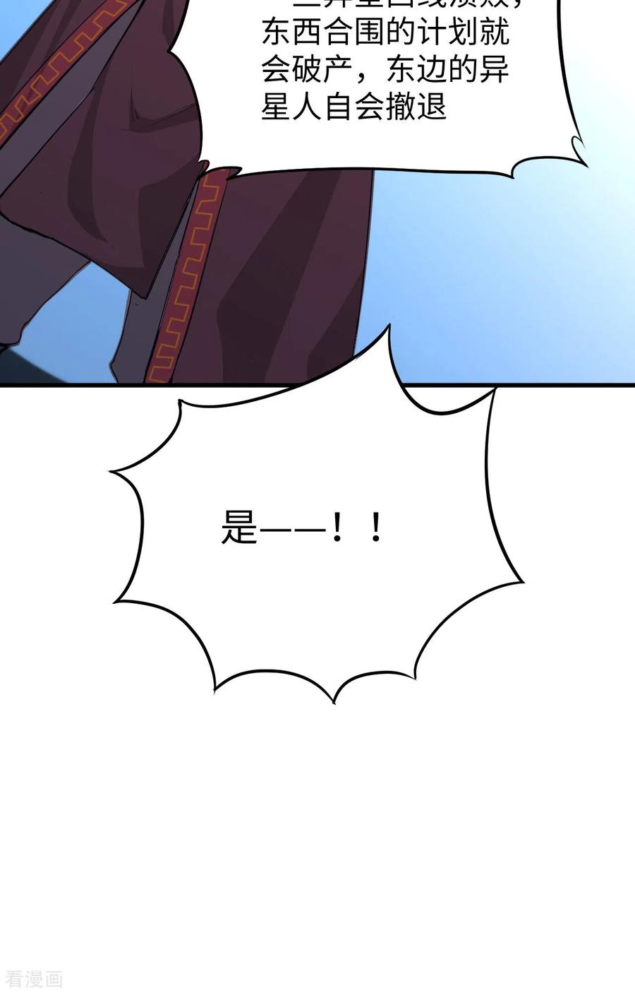 这个修士来自未来 第81话 绝地反击 第22页