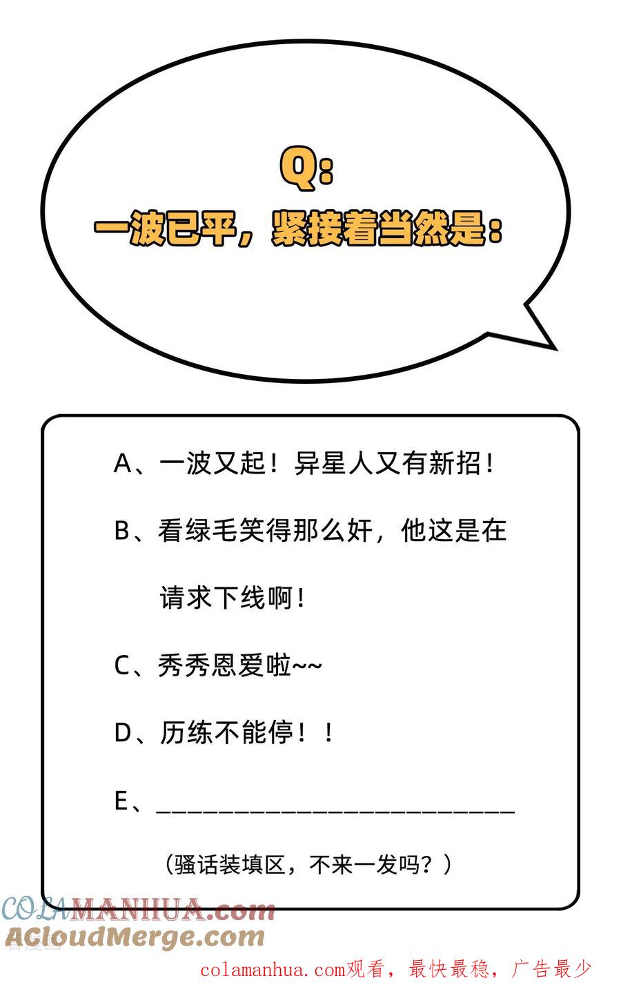 这个修士来自未来 第81话 绝地反击 第43页