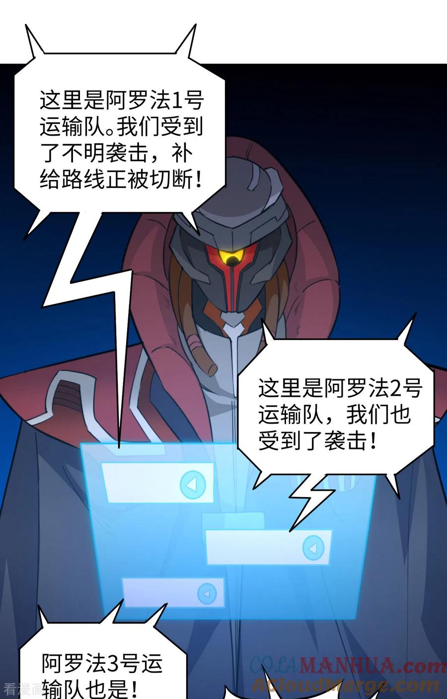 这个修士来自未来 第81话 绝地反击 第5页