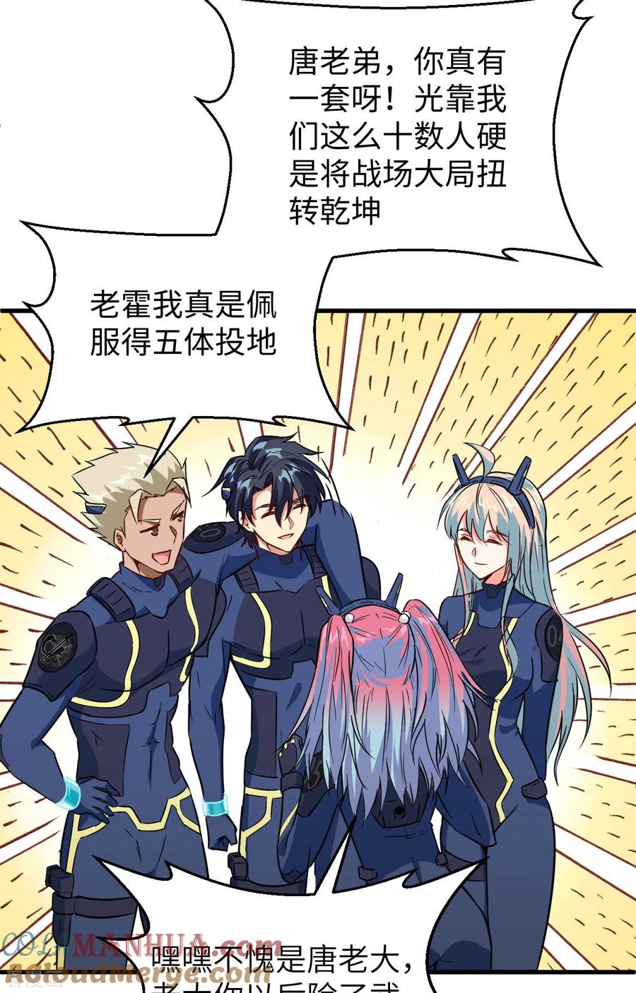 这个修士来自未来 第81话 绝地反击 第31页