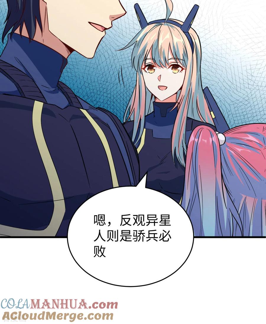 这个修士来自未来 第81话 绝地反击 第33页