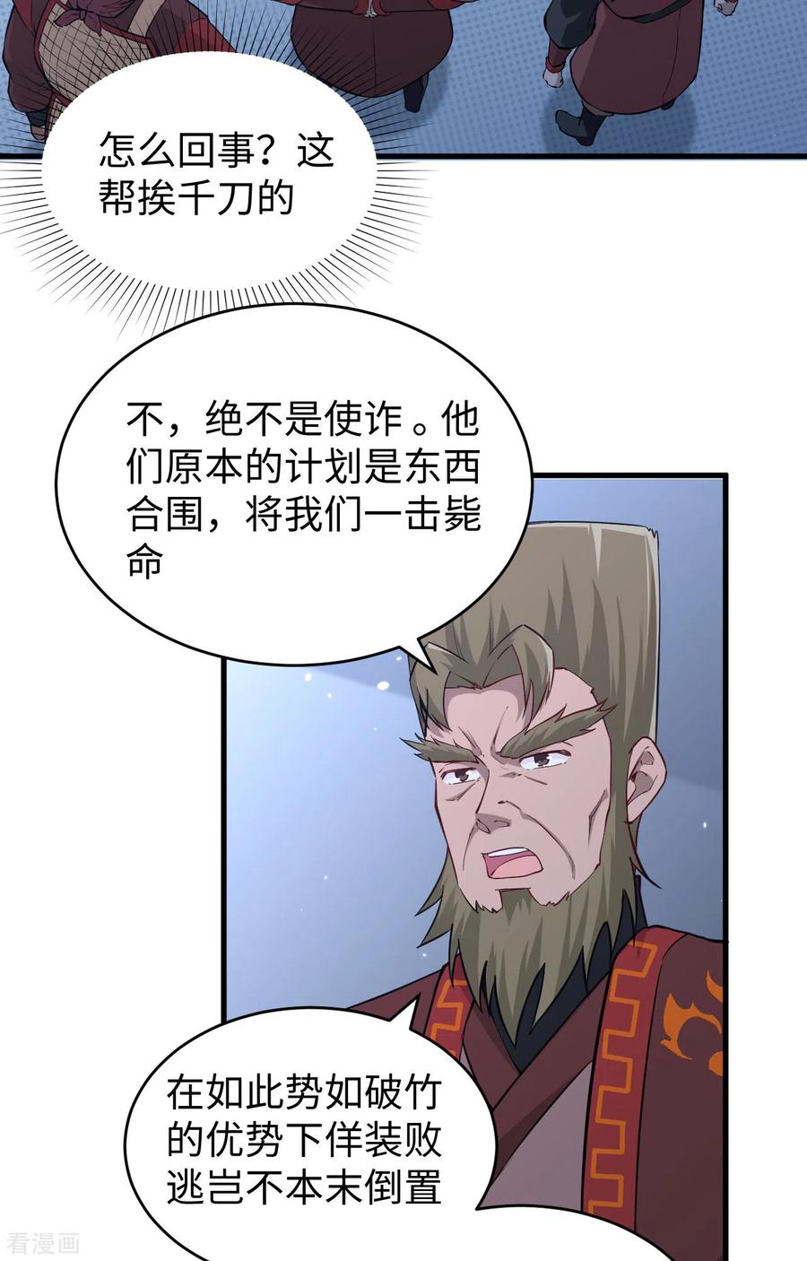 这个修士来自未来 第81话 绝地反击 第20页