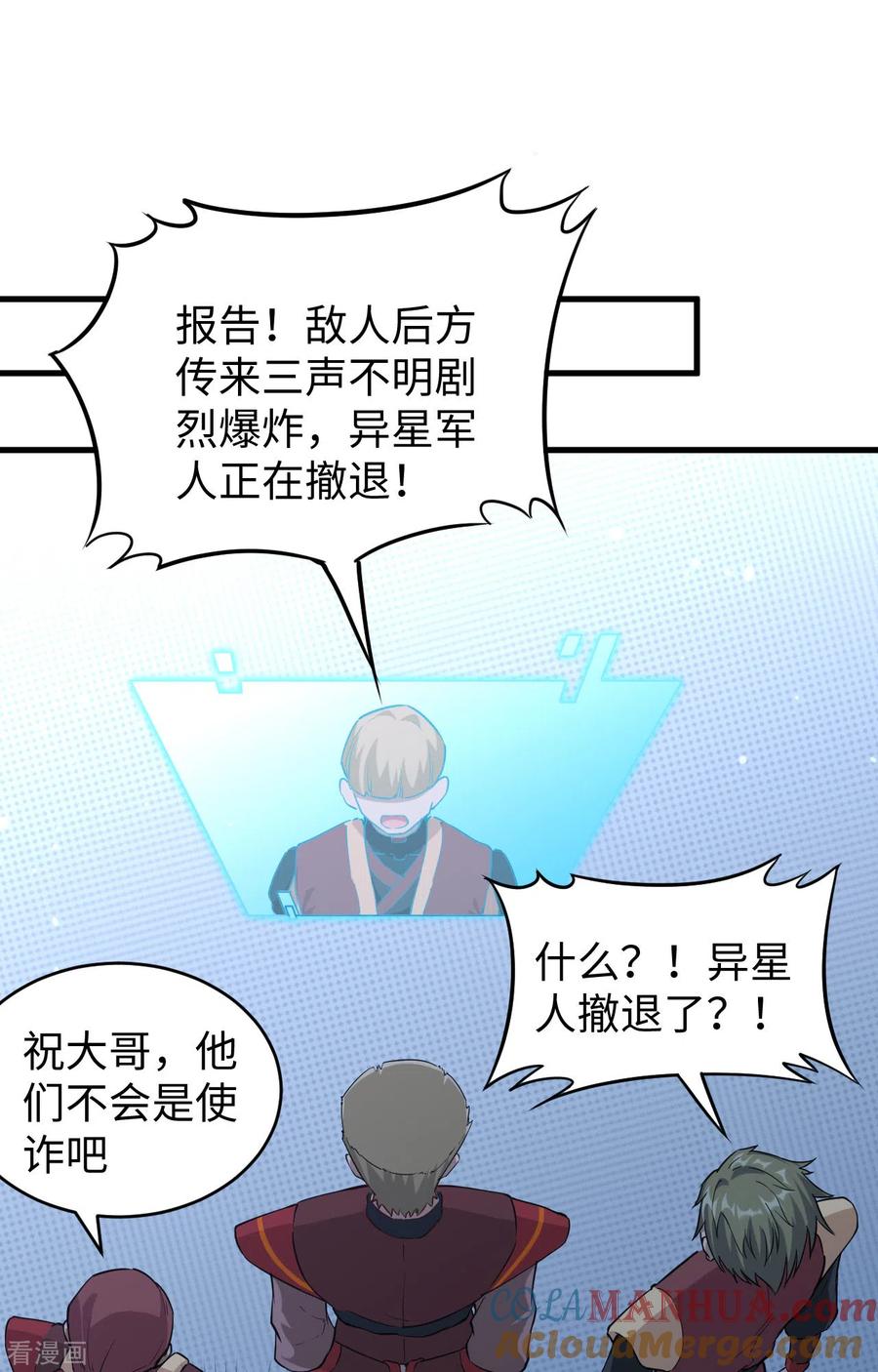 这个修士来自未来 第81话 绝地反击 第19页