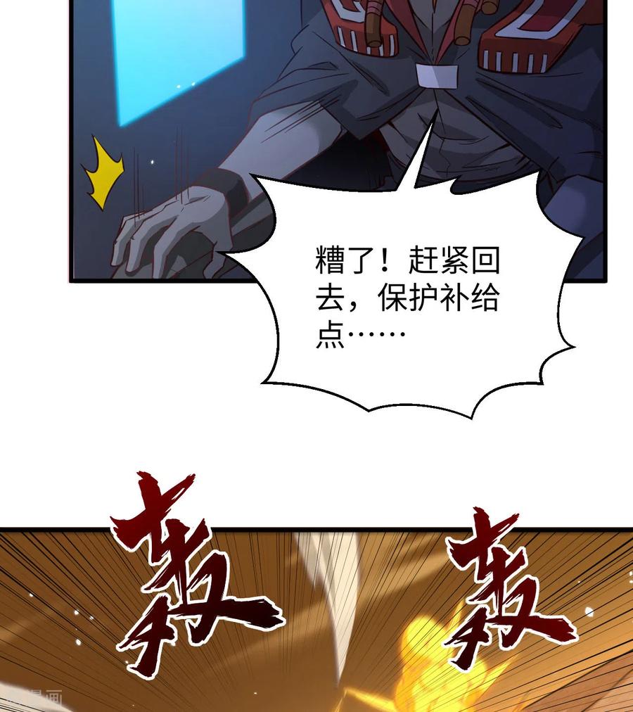 这个修士来自未来 第81话 绝地反击 第16页