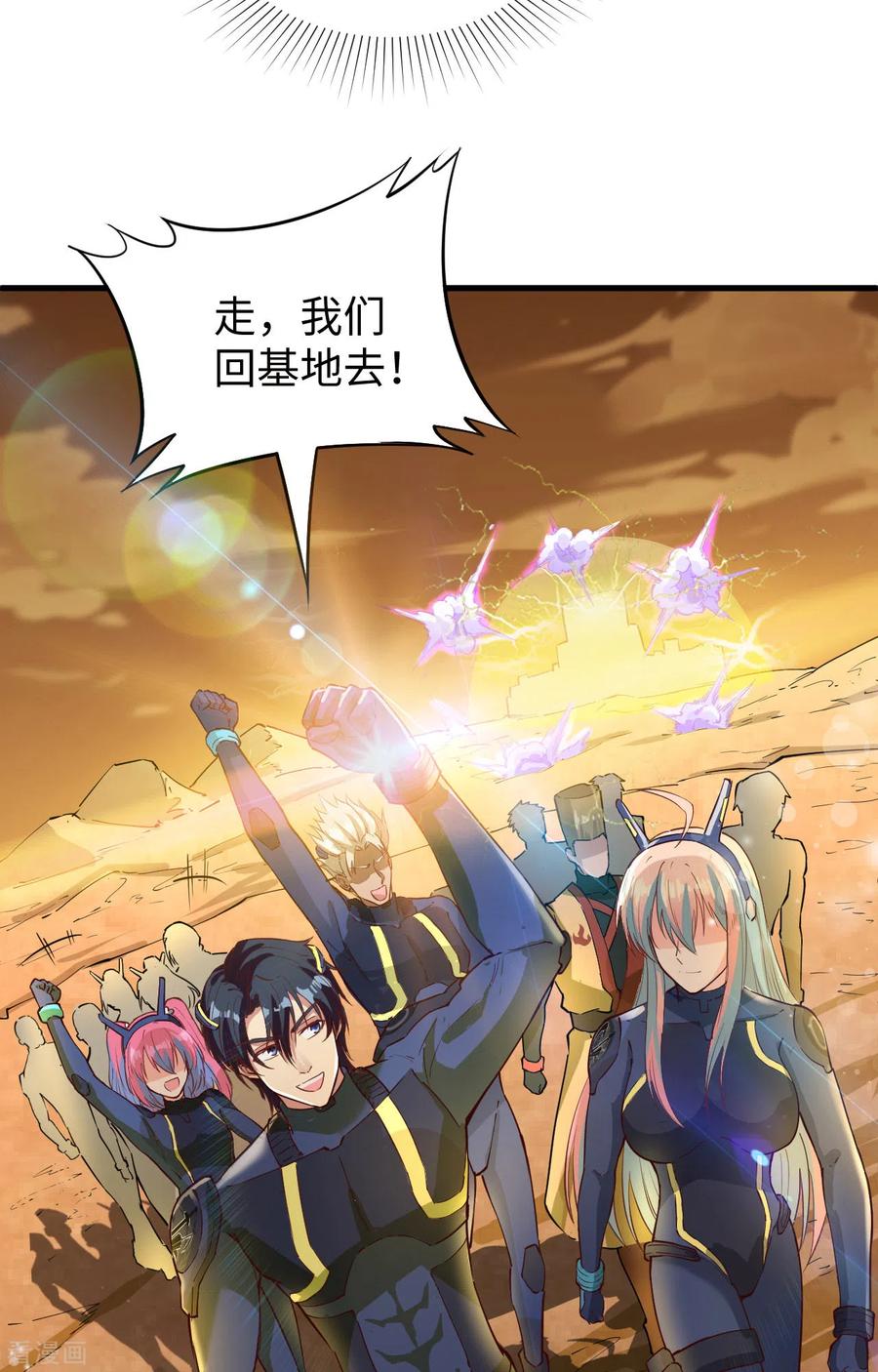 这个修士来自未来 第81话 绝地反击 第40页
