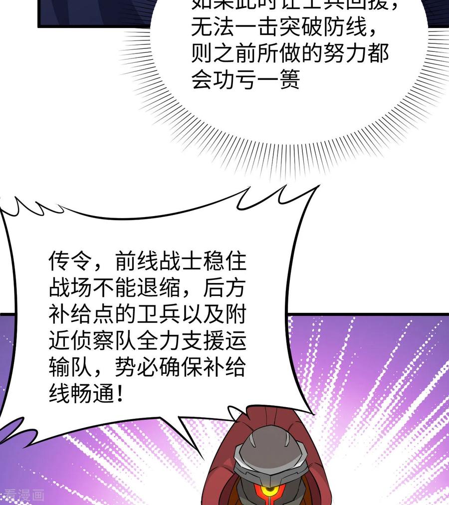 这个修士来自未来 第81话 绝地反击 第8页