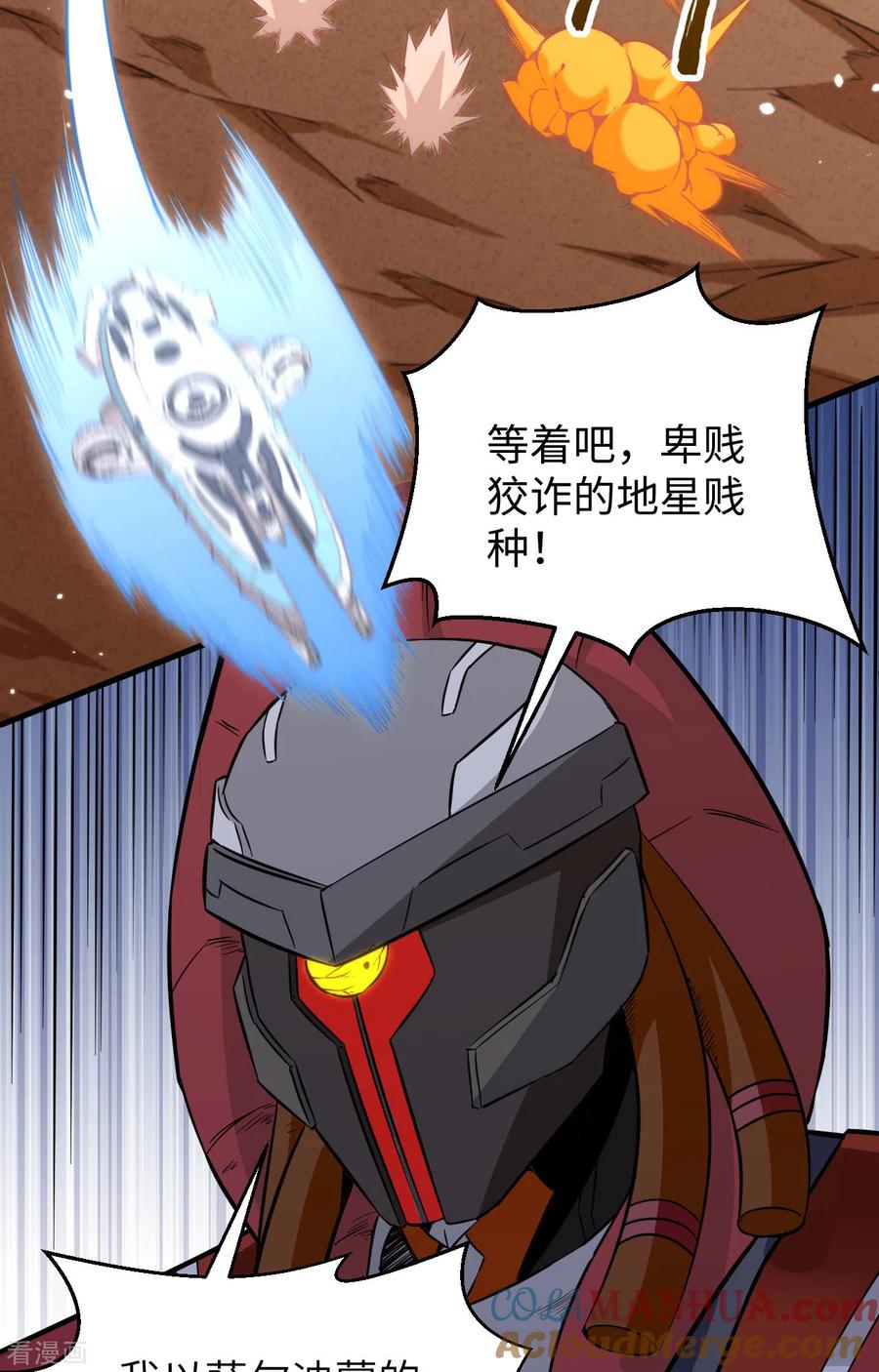 这个修士来自未来 第81话 绝地反击 第27页