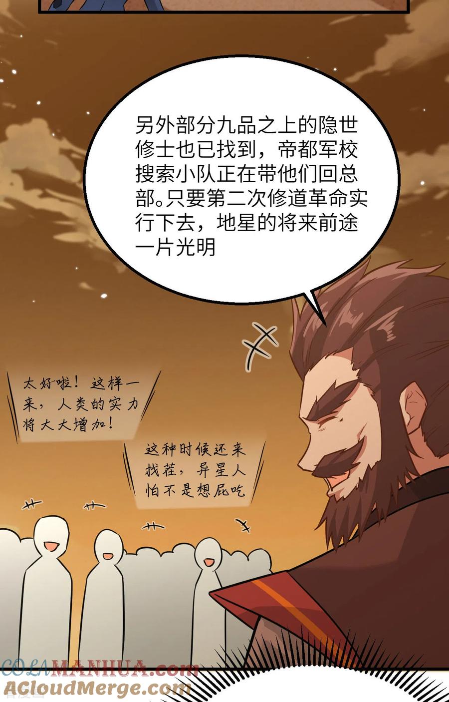 这个修士来自未来 第82话 总部遇袭 第17页