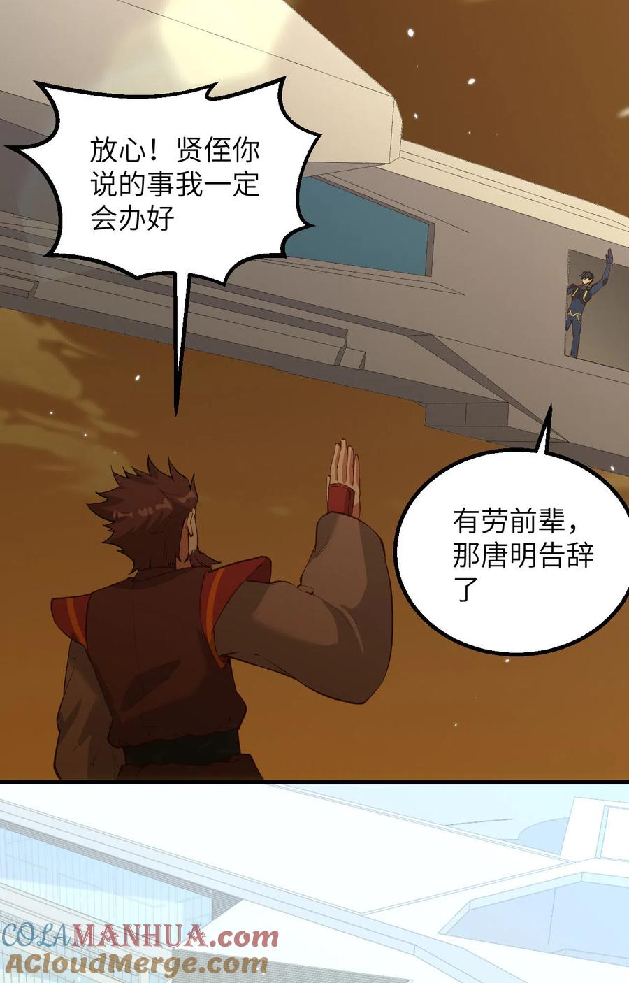 这个修士来自未来 第82话 总部遇袭 第29页