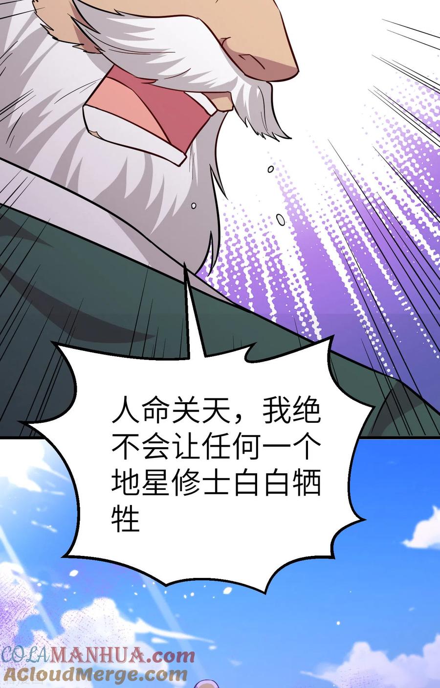 这个修士来自未来 第82话 总部遇袭 第39页