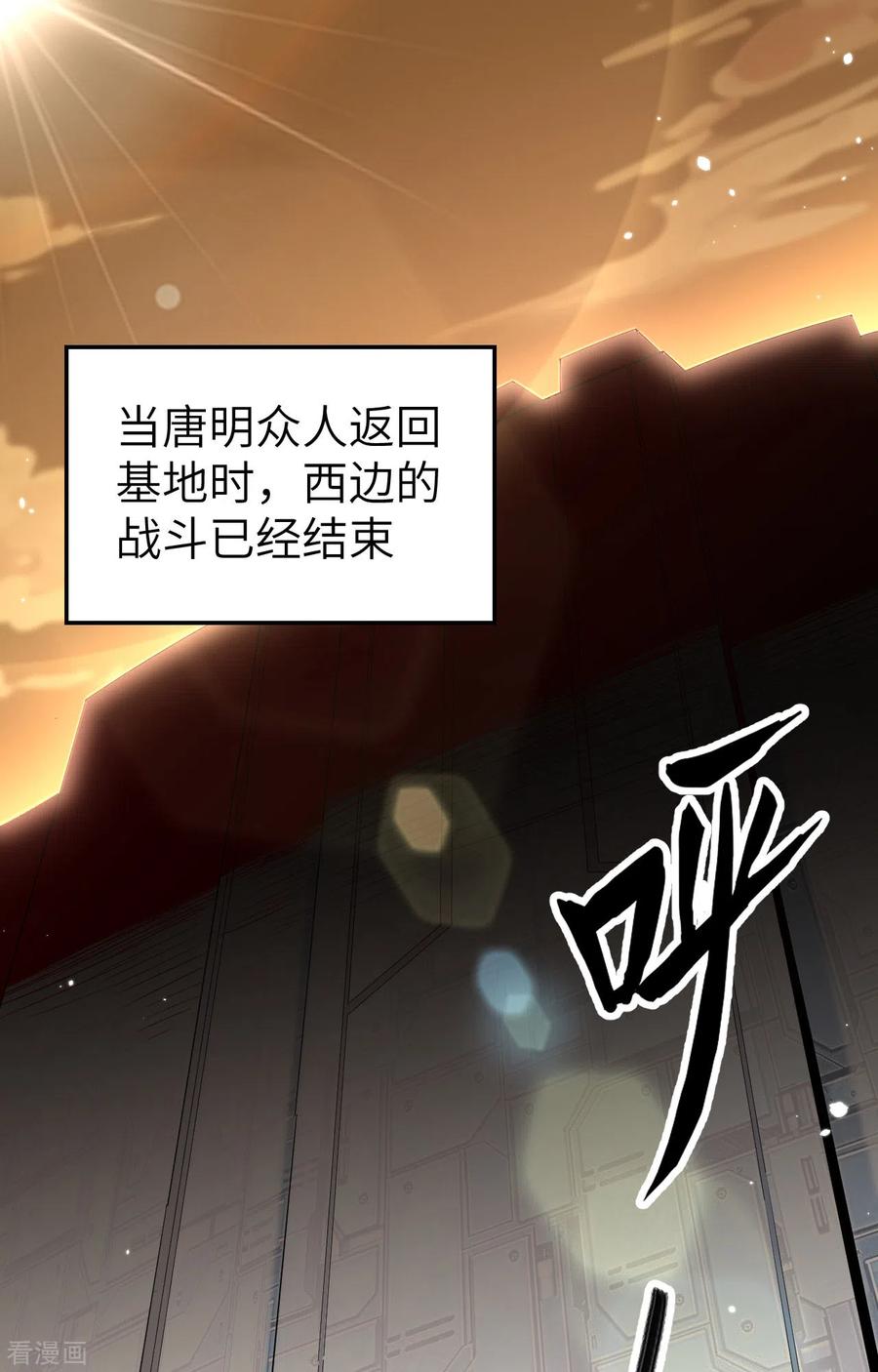 这个修士来自未来 第82话 总部遇袭 第2页
