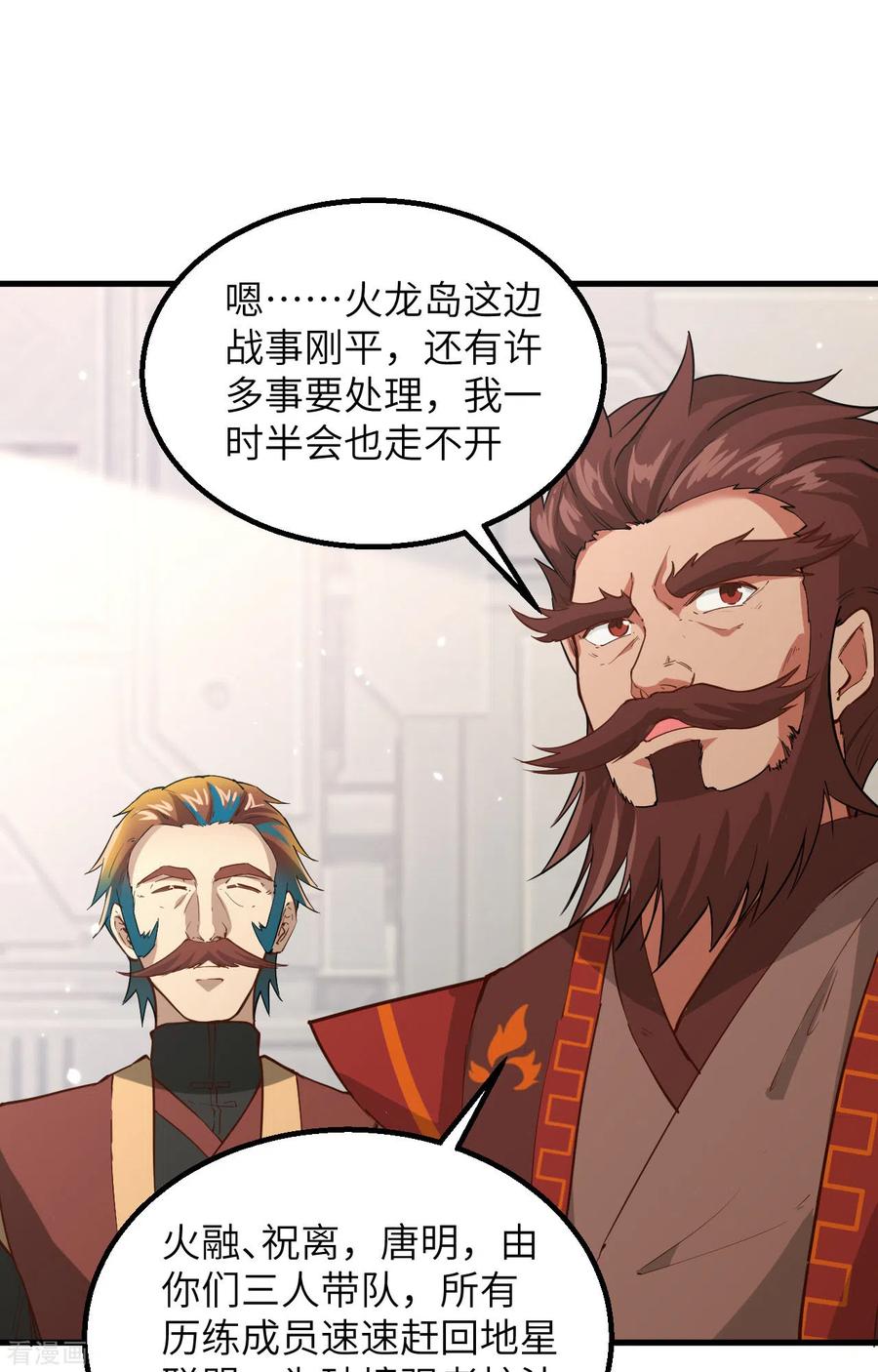 这个修士来自未来 第82话 总部遇袭 第24页