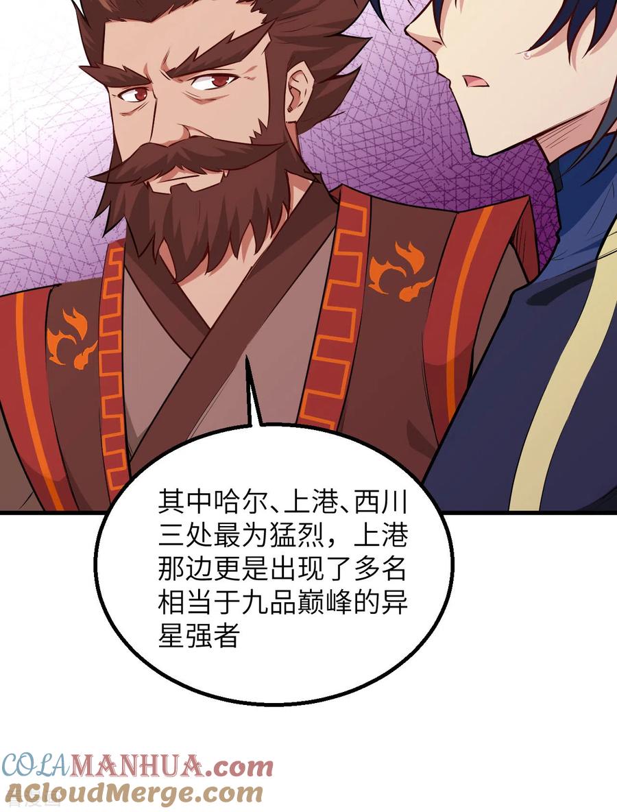 这个修士来自未来 第82话 总部遇袭 第13页