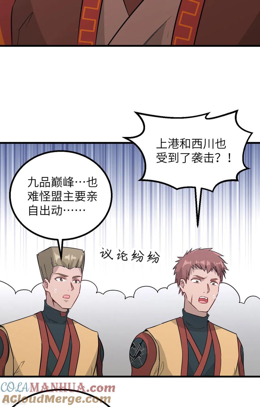 这个修士来自未来 第82话 总部遇袭 第15页