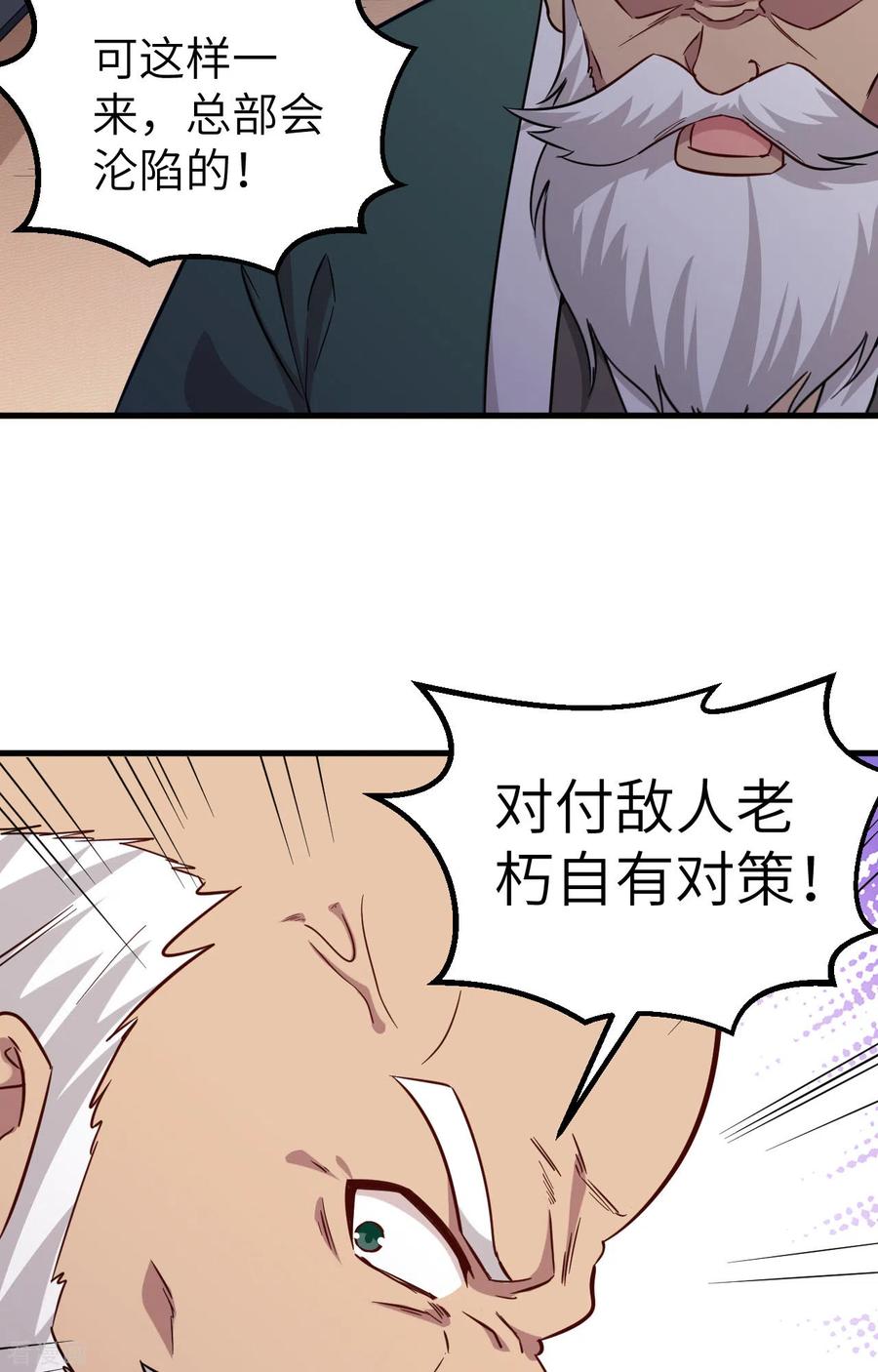 这个修士来自未来 第82话 总部遇袭 第38页