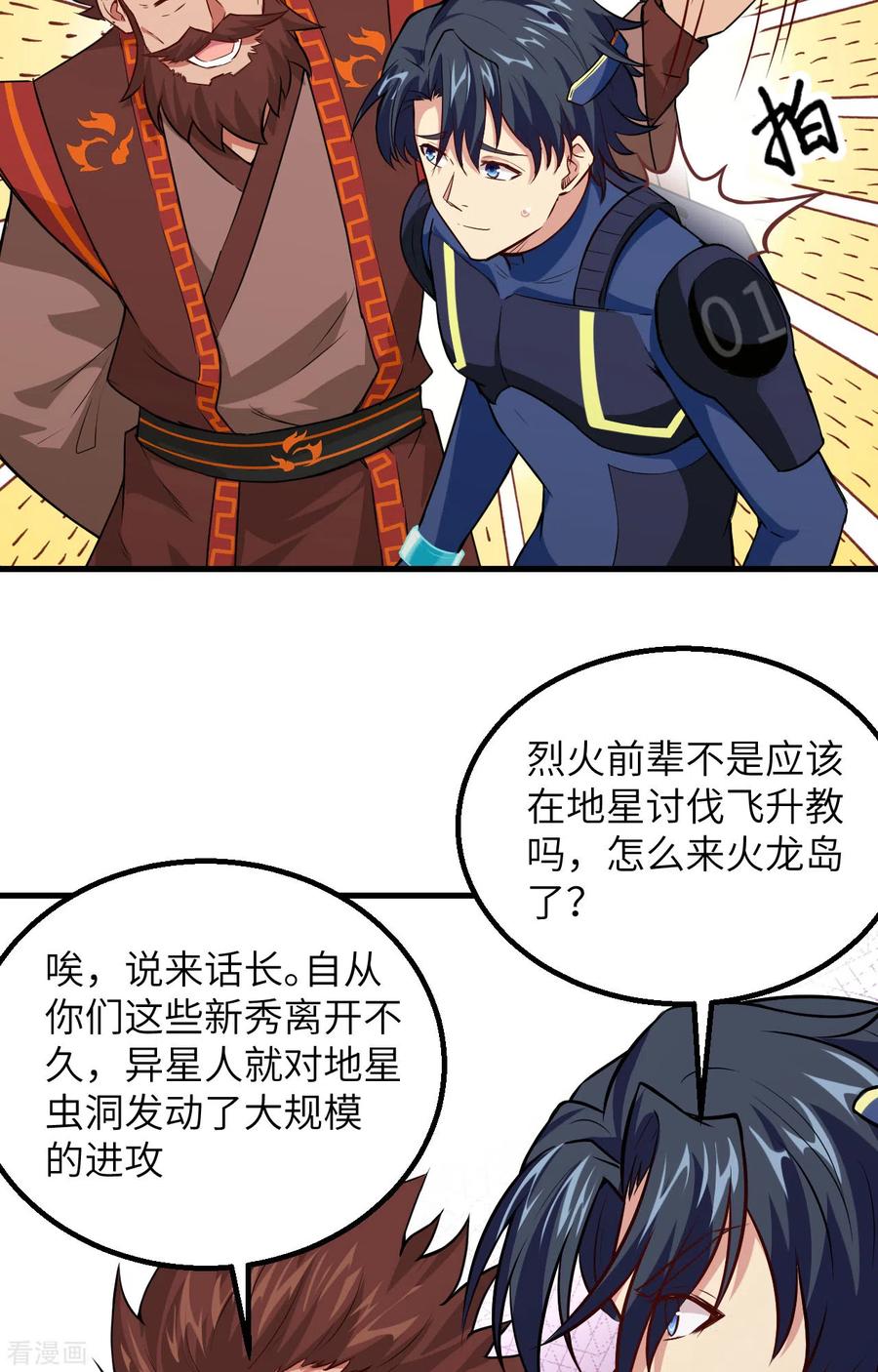 这个修士来自未来 第82话 总部遇袭 第12页