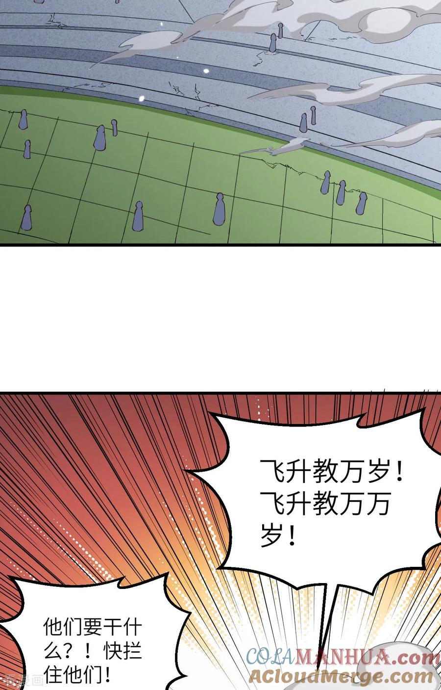 这个修士来自未来 第82话 总部遇袭 第31页
