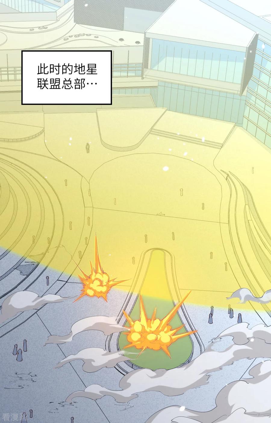 这个修士来自未来 第82话 总部遇袭 第30页