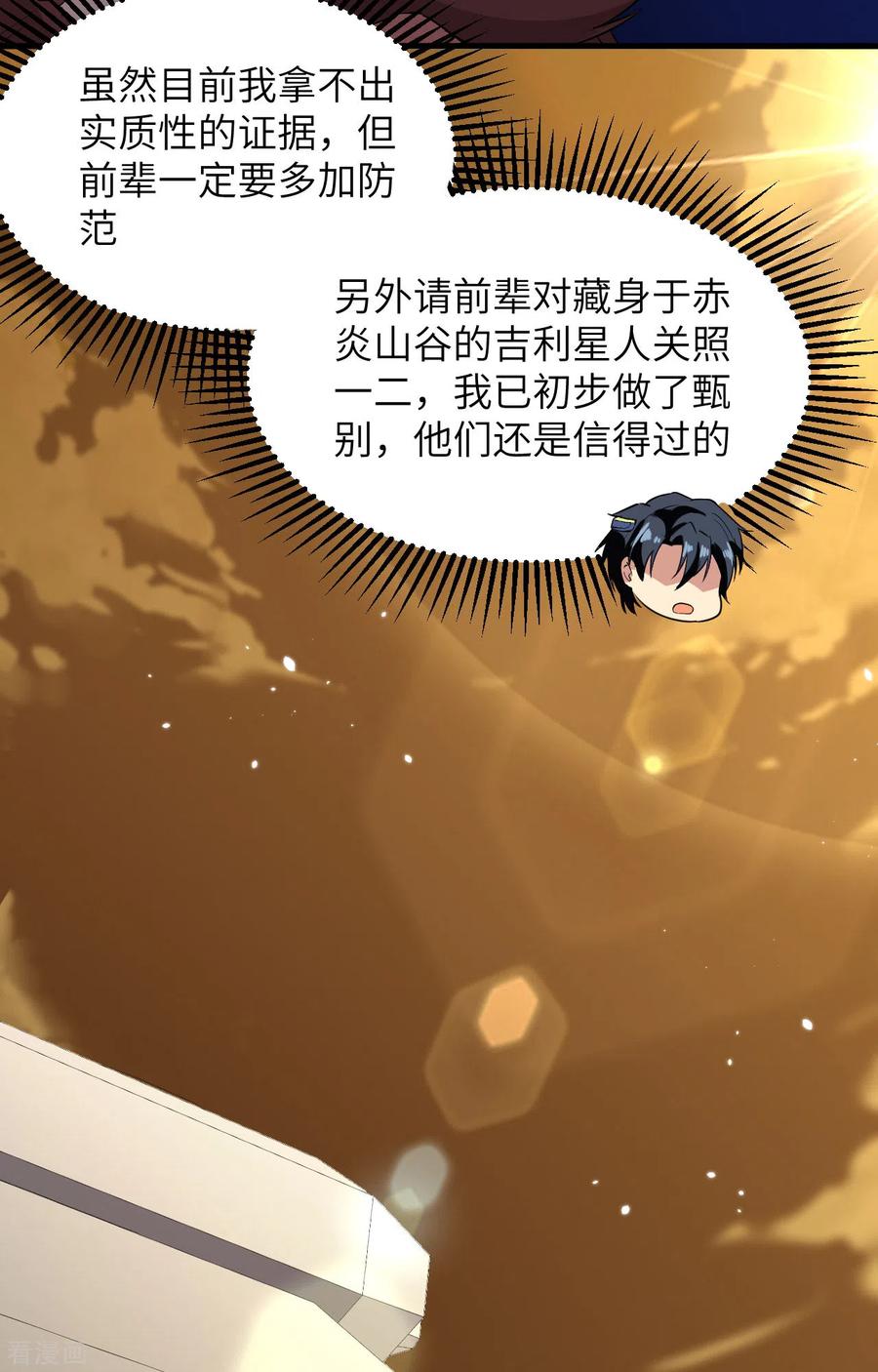 这个修士来自未来 第82话 总部遇袭 第28页