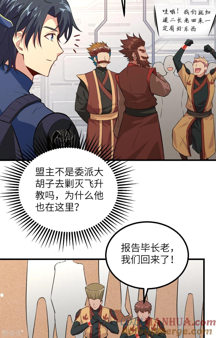 这个修士来自未来 第82话 总部遇袭 第7页