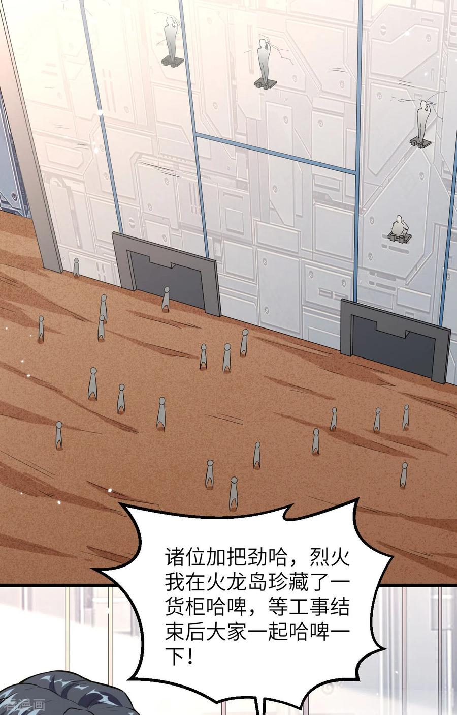 这个修士来自未来 第82话 总部遇袭 第6页