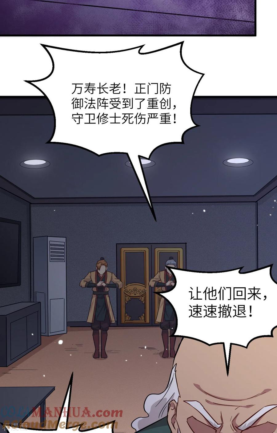 这个修士来自未来 第82话 总部遇袭 第37页