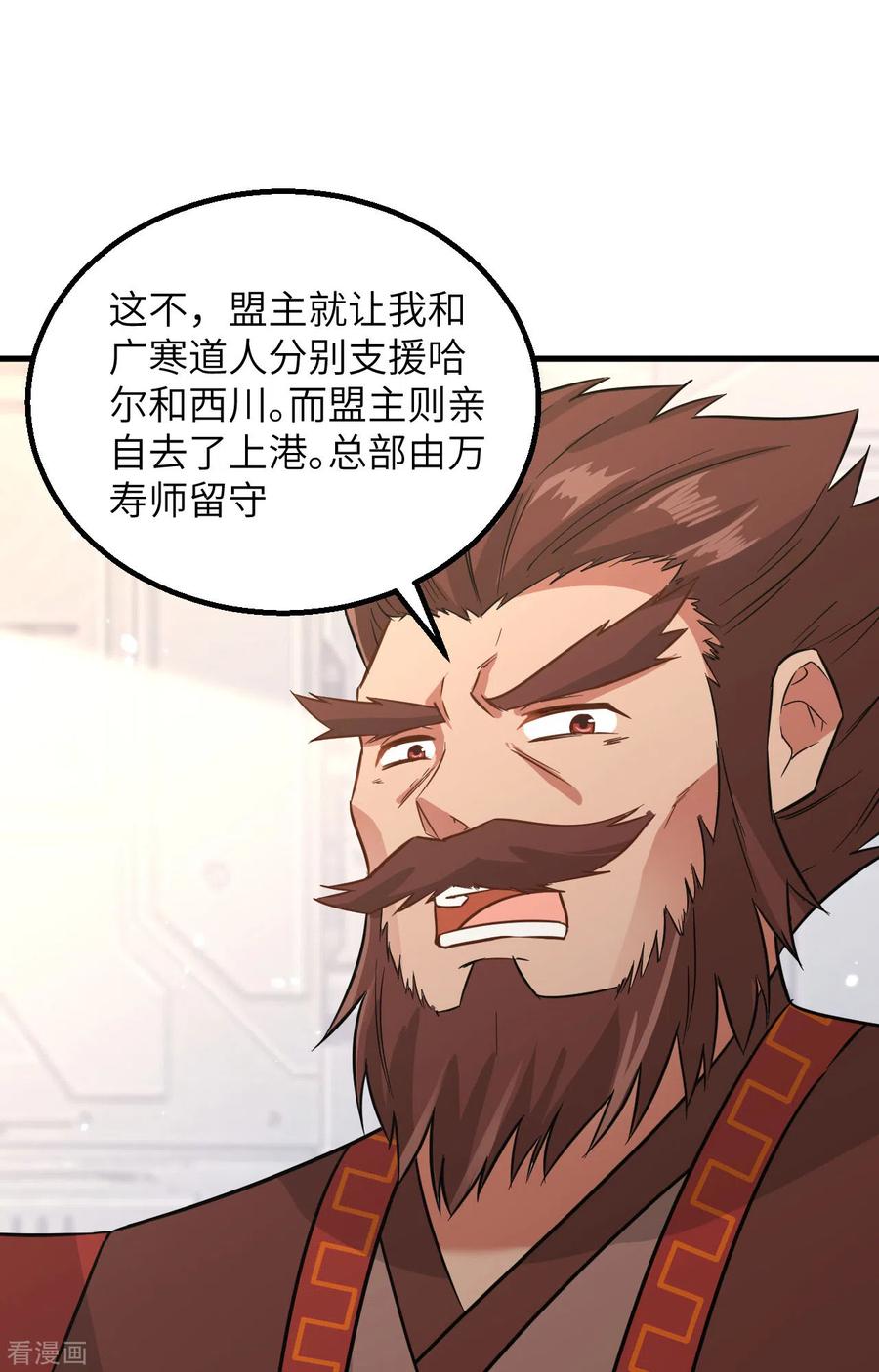 这个修士来自未来 第82话 总部遇袭 第14页