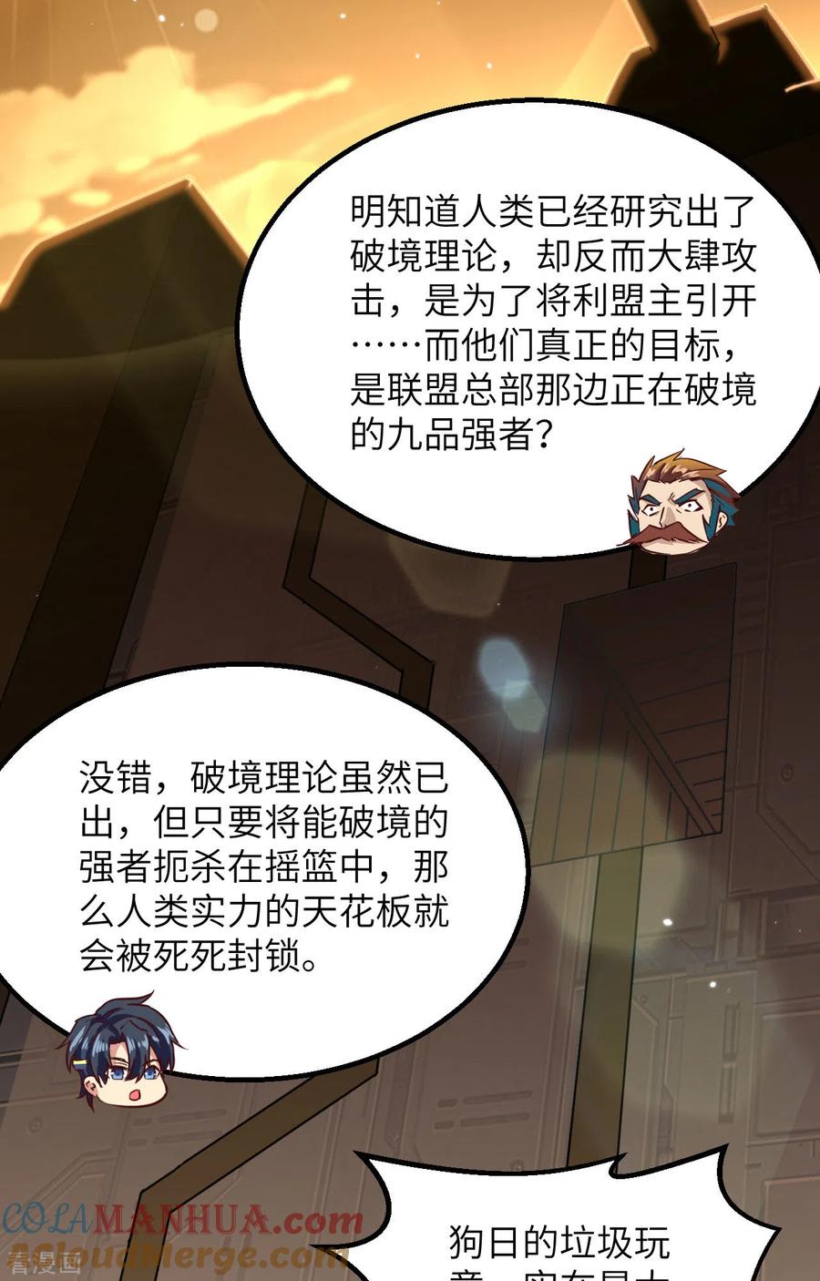 这个修士来自未来 第82话 总部遇袭 第21页