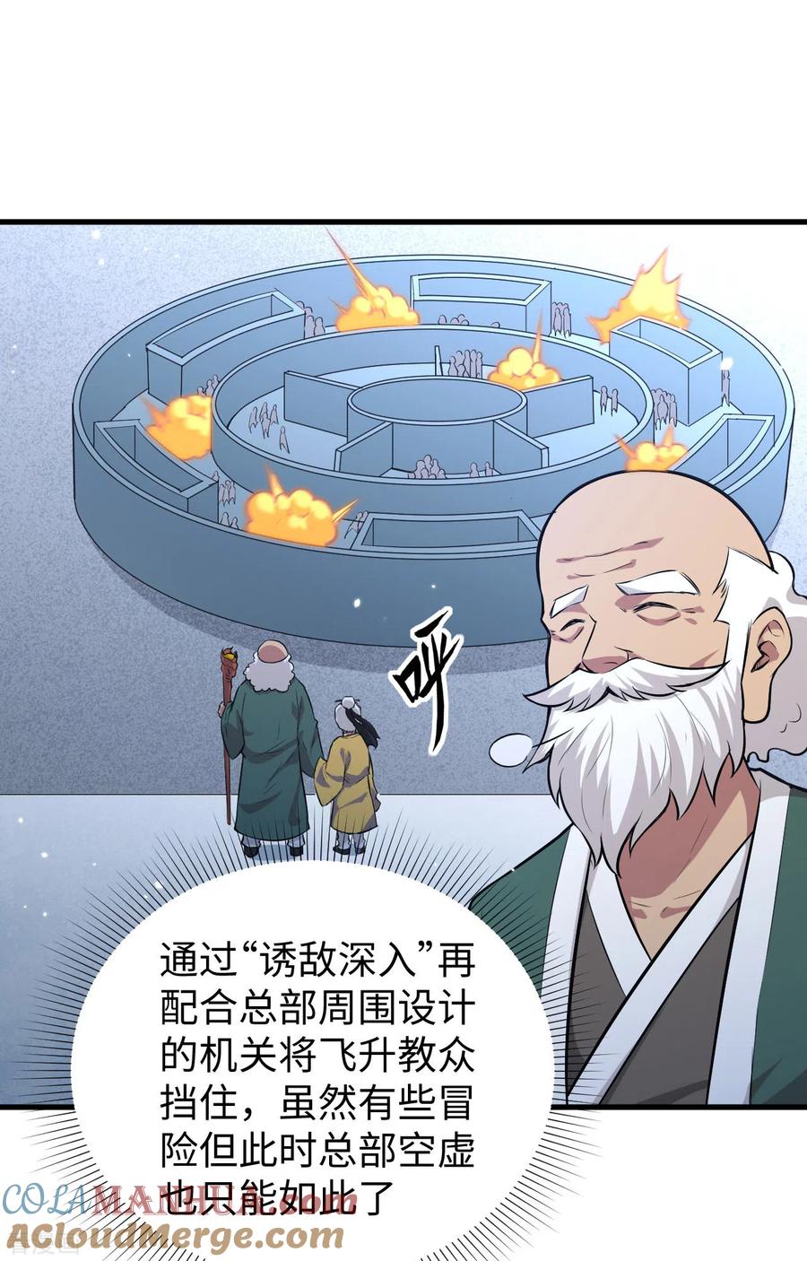 这个修士来自未来 第83话 逆长生 第9页