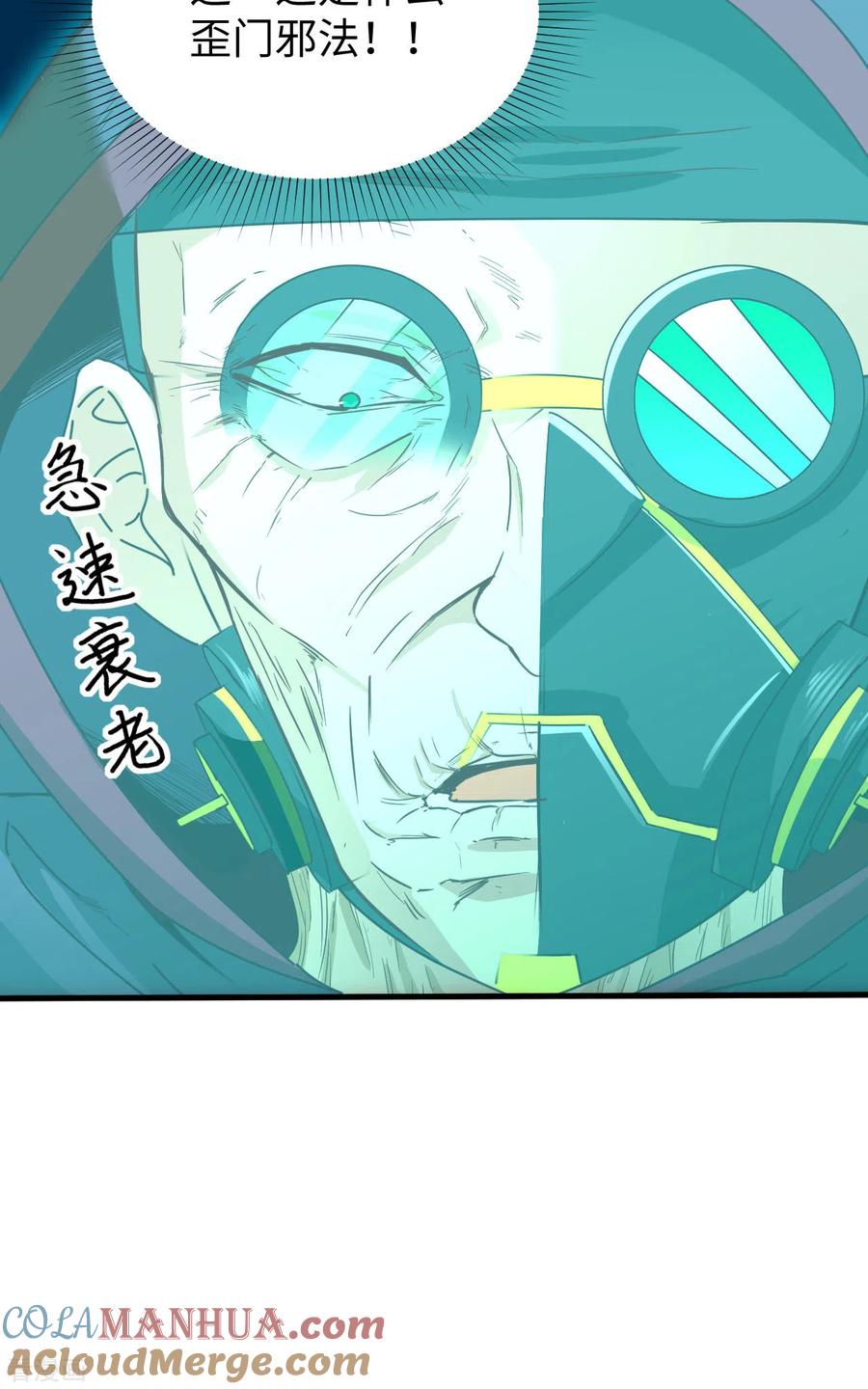 这个修士来自未来 第83话 逆长生 第39页