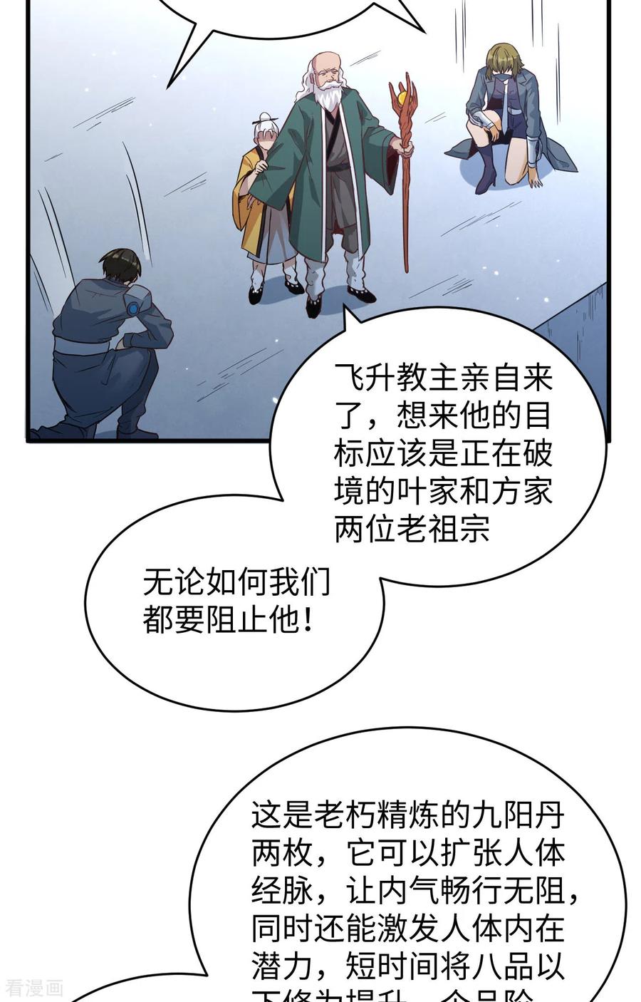 这个修士来自未来 第83话 逆长生 第20页