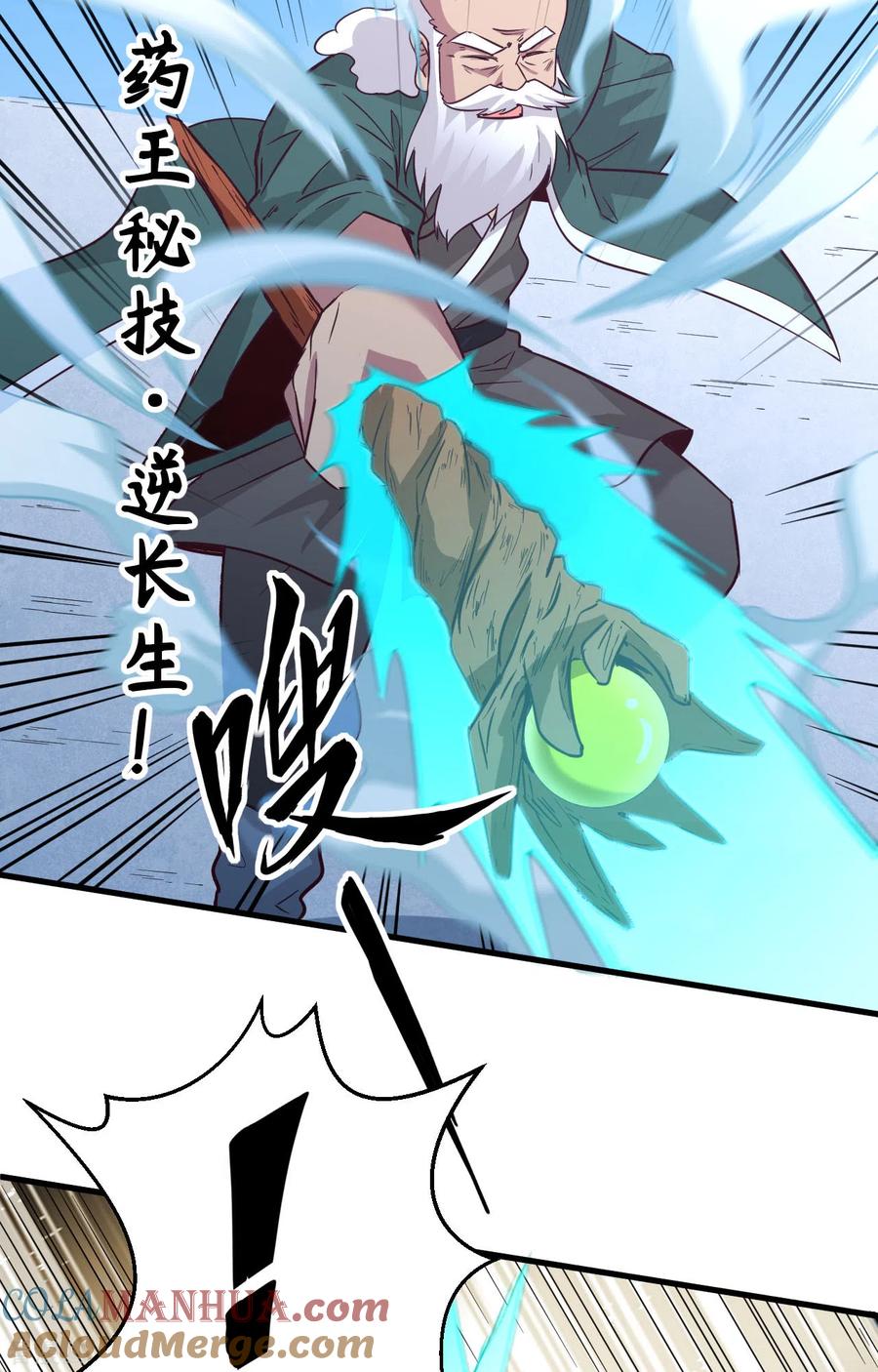 这个修士来自未来 第83话 逆长生 第37页