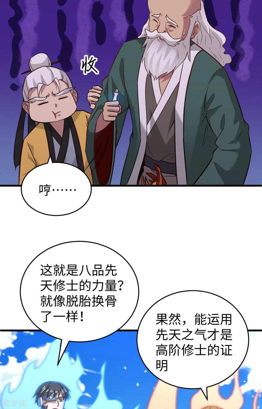 这个修士来自未来 第83话 逆长生 第22页