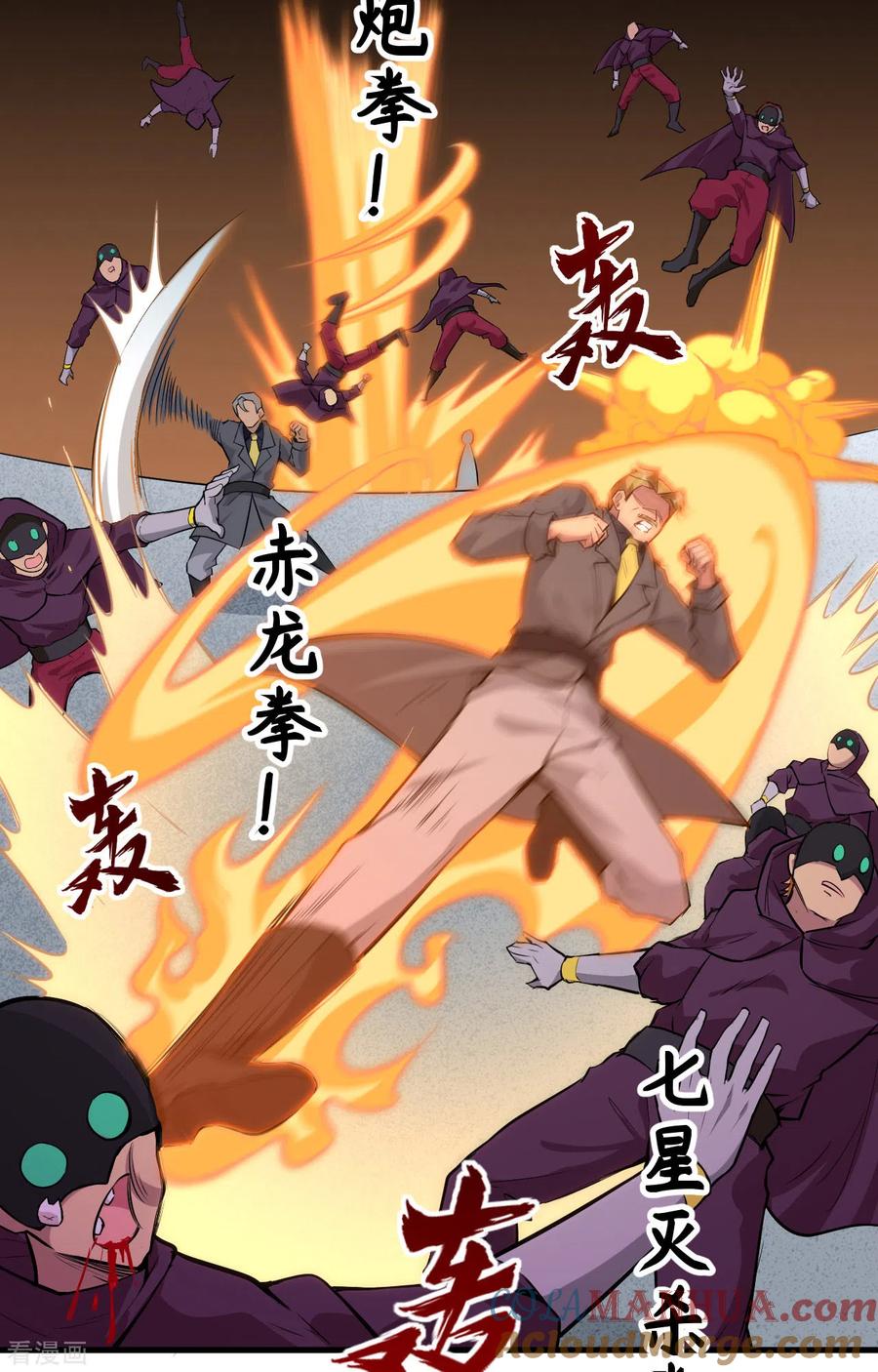 这个修士来自未来 第83话 逆长生 第13页