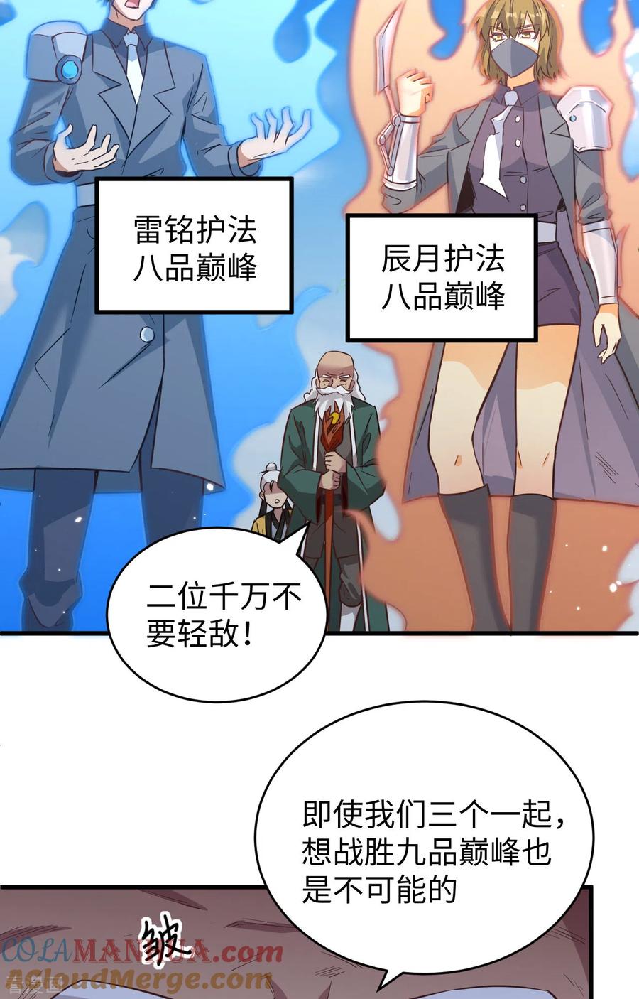 这个修士来自未来 第83话 逆长生 第23页