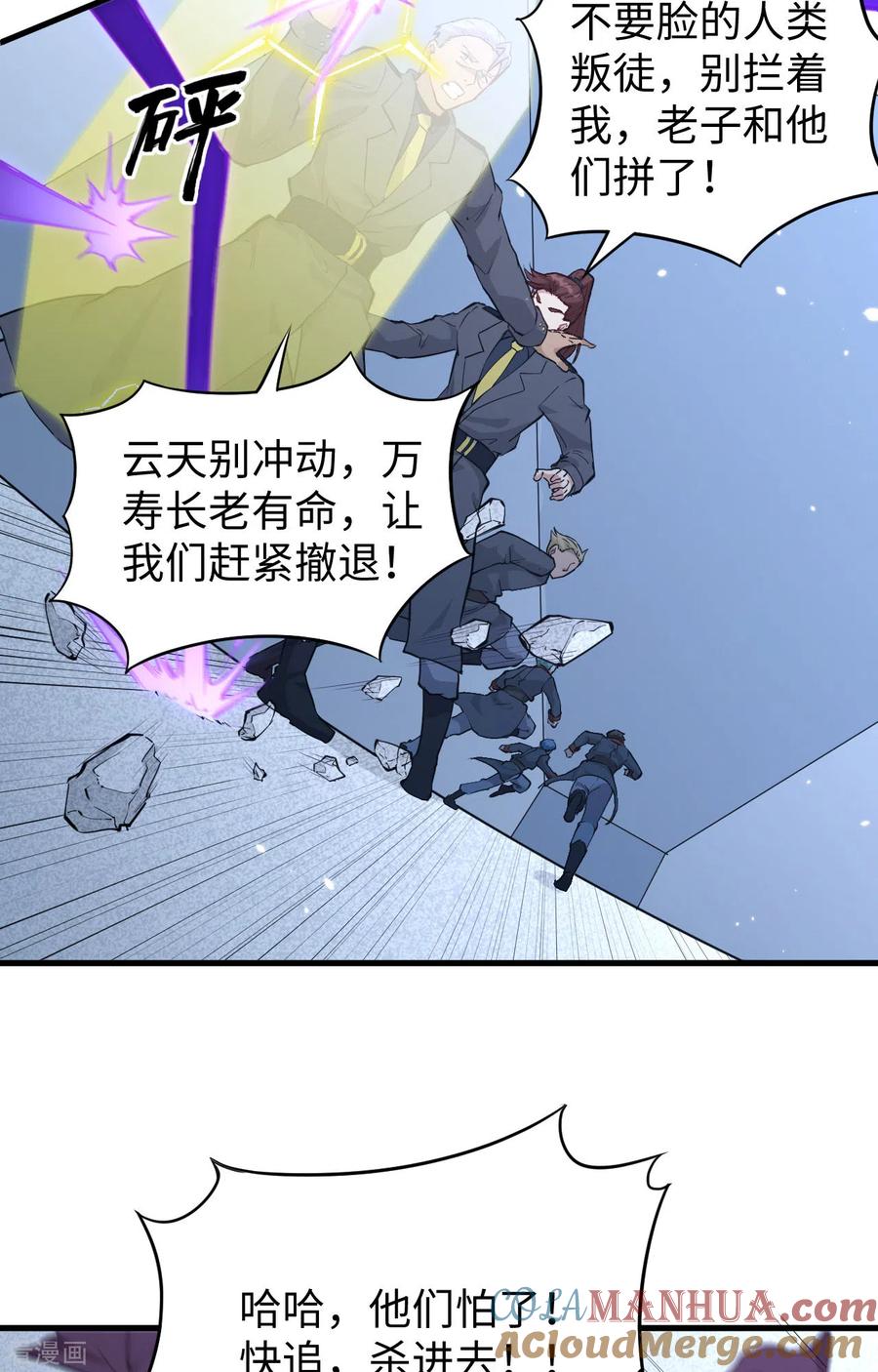 这个修士来自未来 第83话 逆长生 第3页