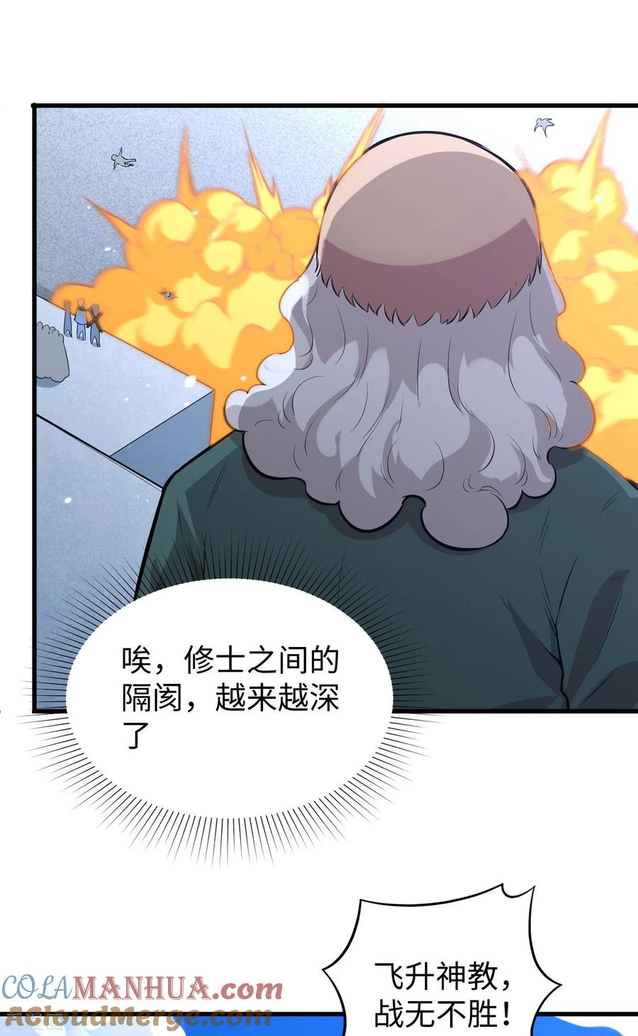 这个修士来自未来 第83话 逆长生 第15页