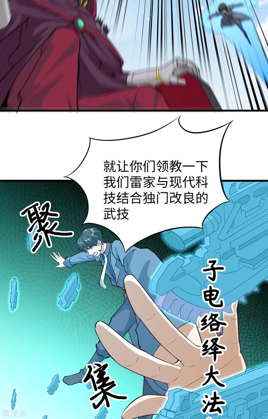 这个修士来自未来 第83话 逆长生 第28页