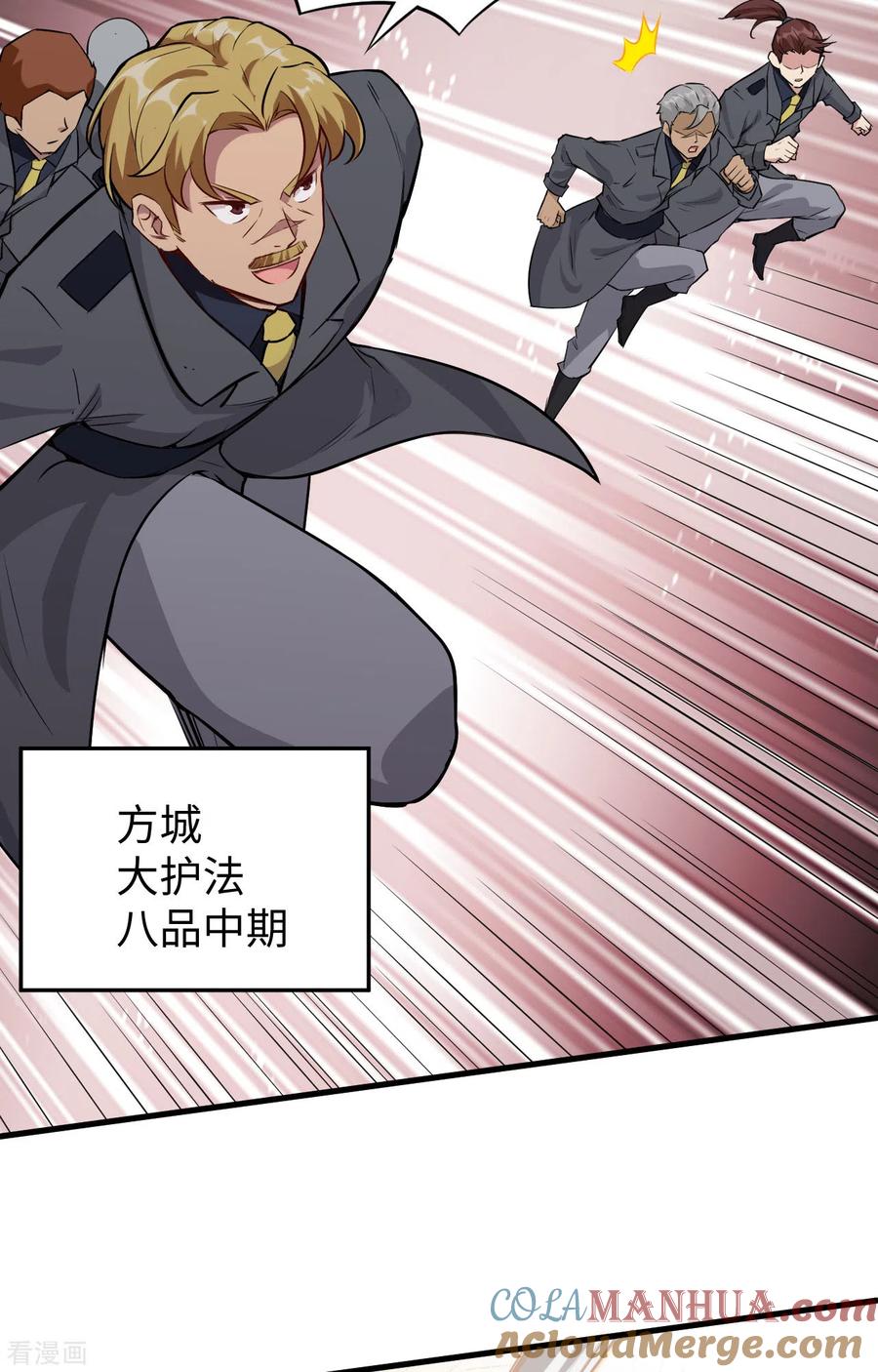 这个修士来自未来 第83话 逆长生 第11页